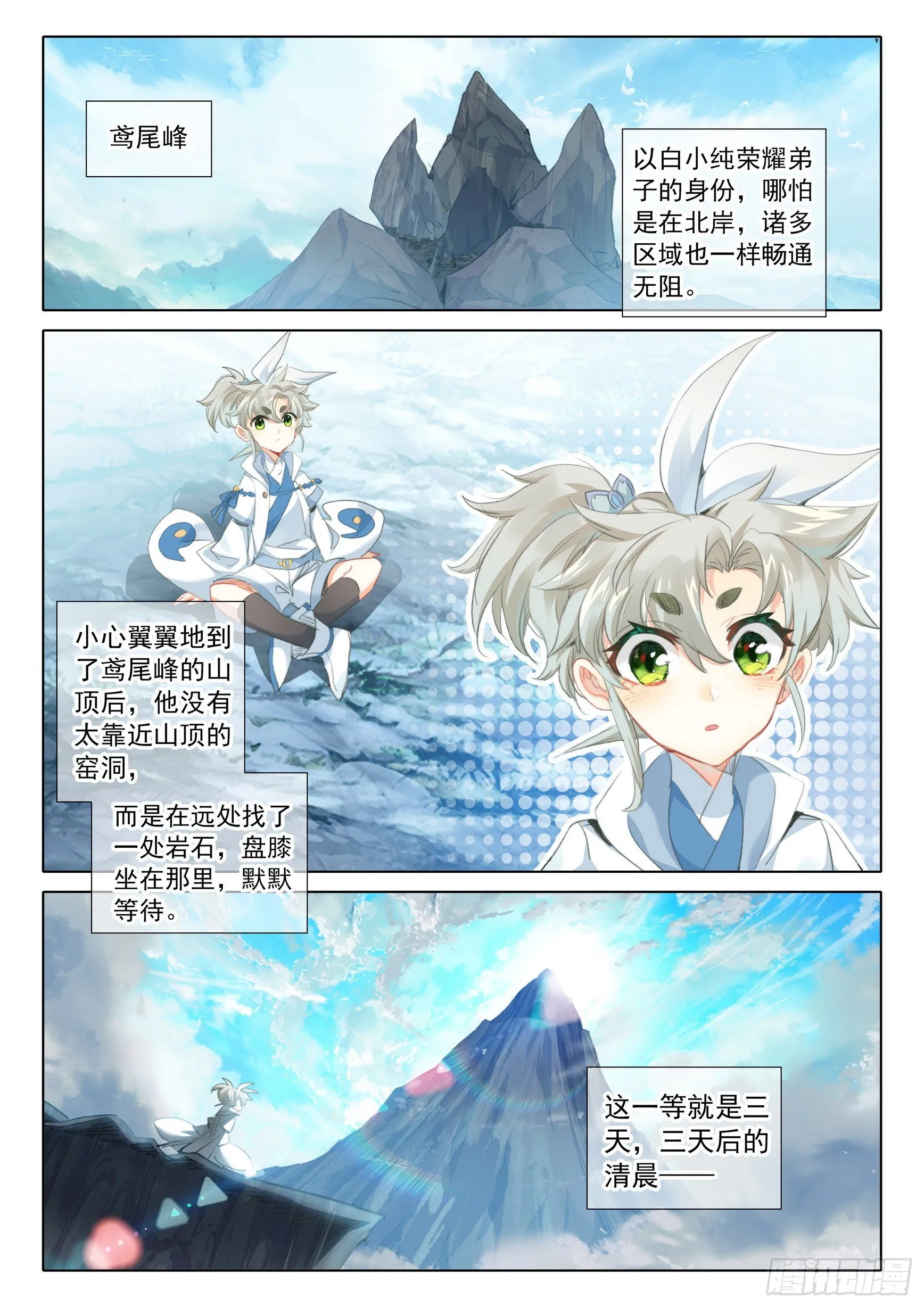 74 悟定！（上） 第3页