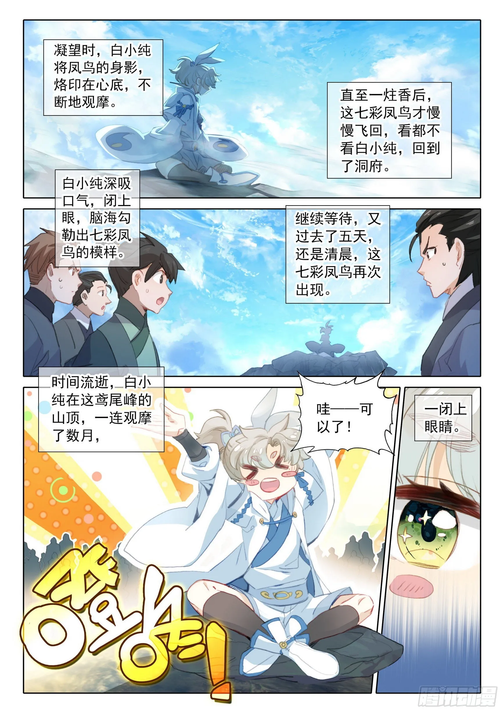 74 悟定！（上） 第6页