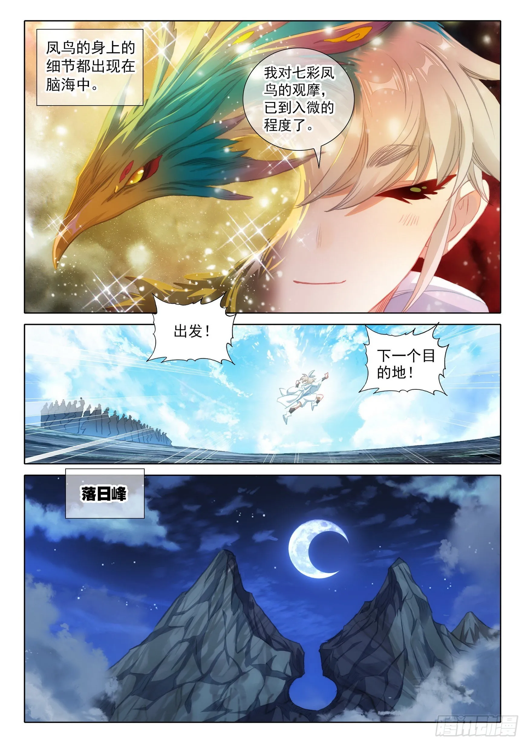 74 悟定！（上） 第7页