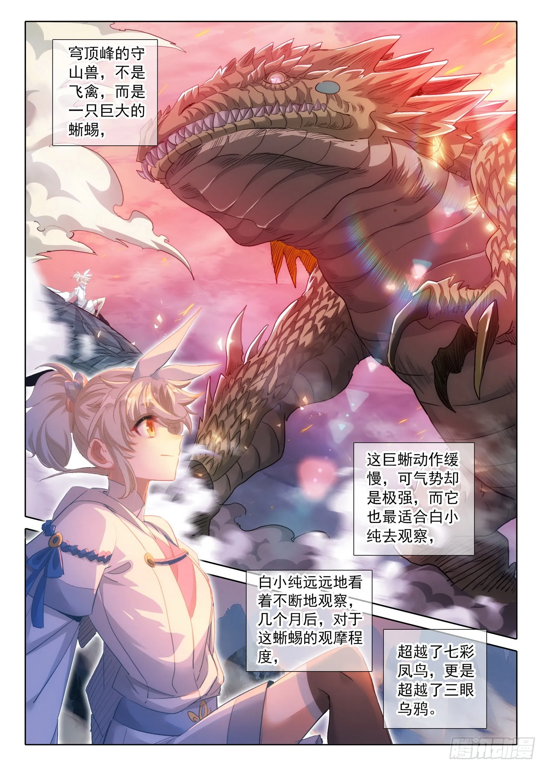 74 悟定！（上） 第10页