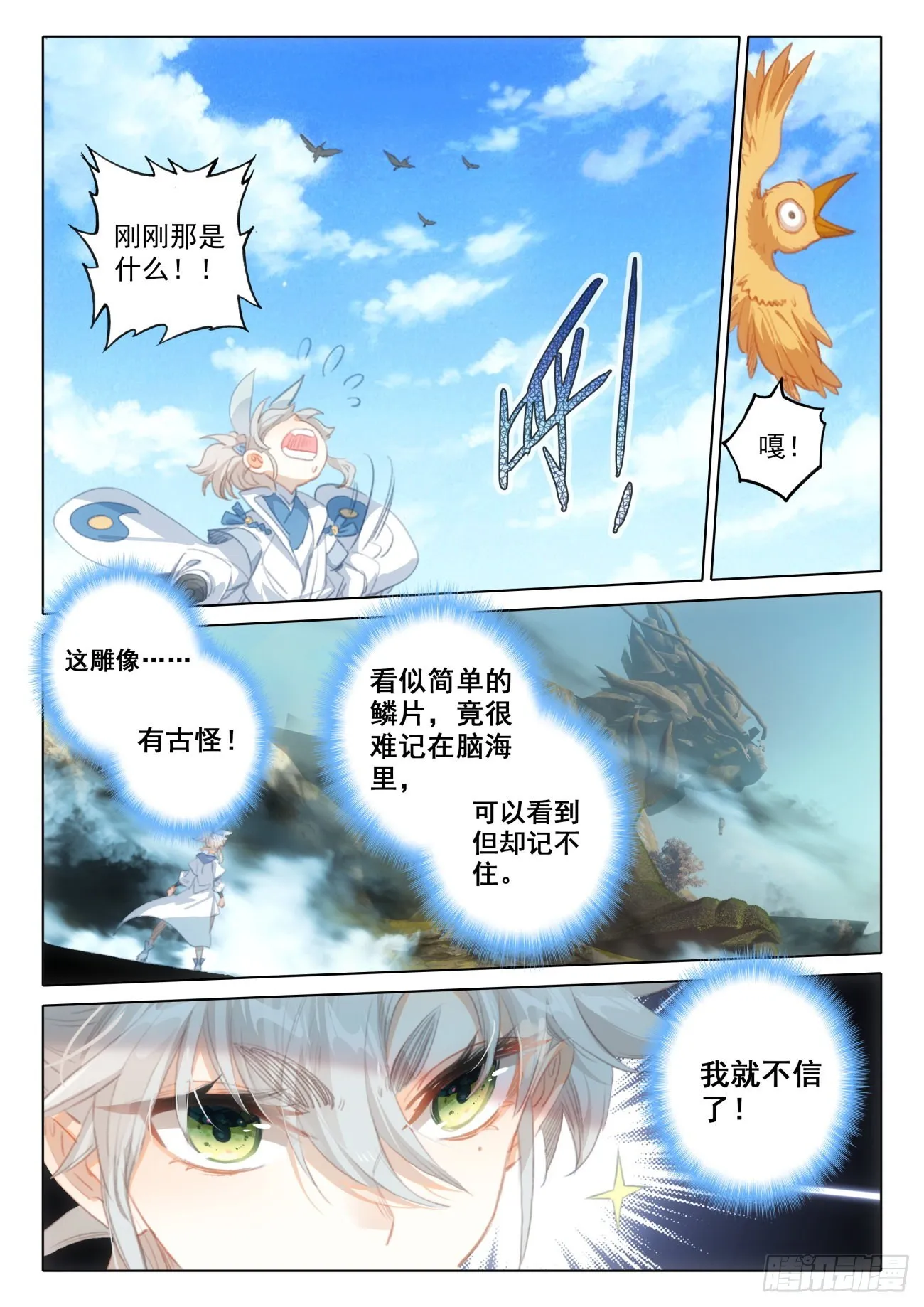 74 悟定！（下） 第5页