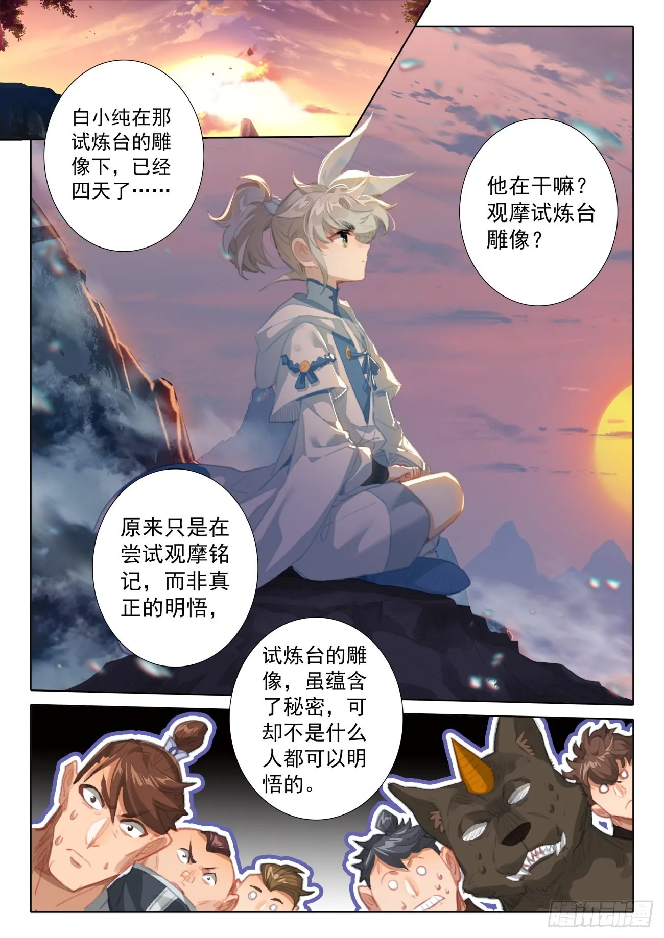 74 悟定！（下） 第6页