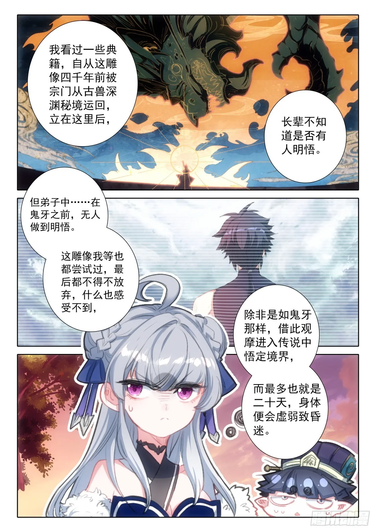 74 悟定！（下） 第7页