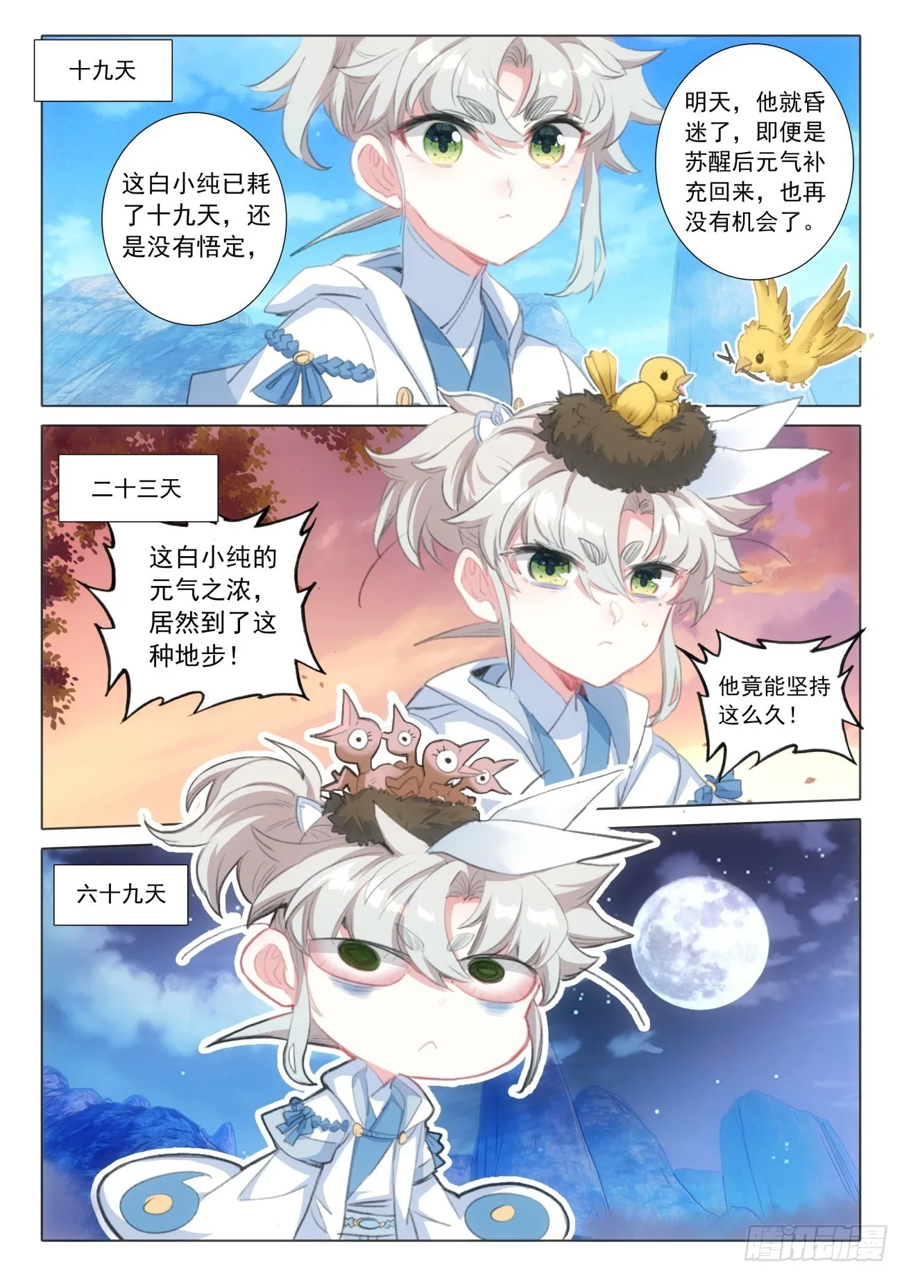 74 悟定！（下） 第8页