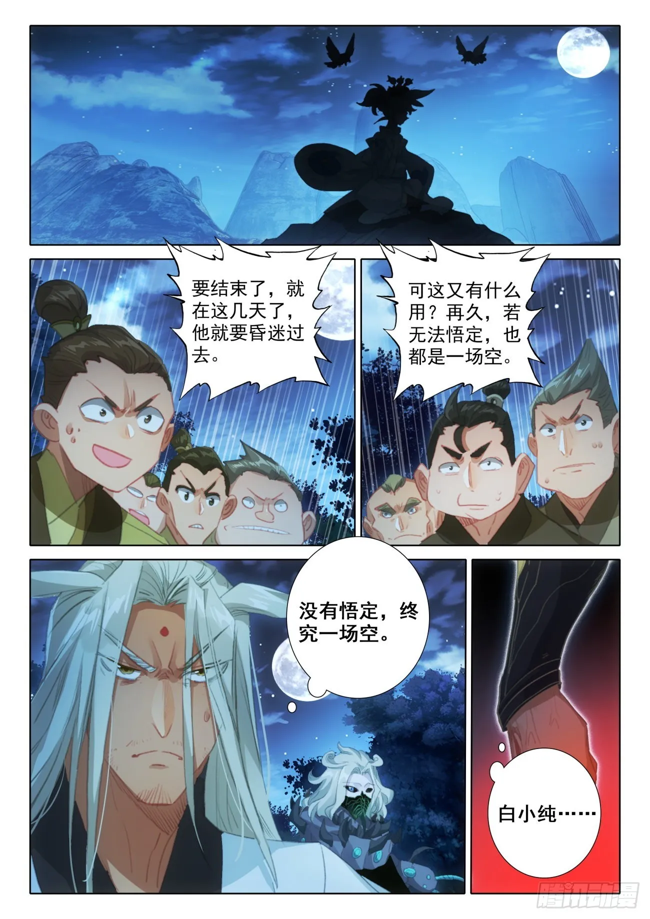 74 悟定！（下） 第9页