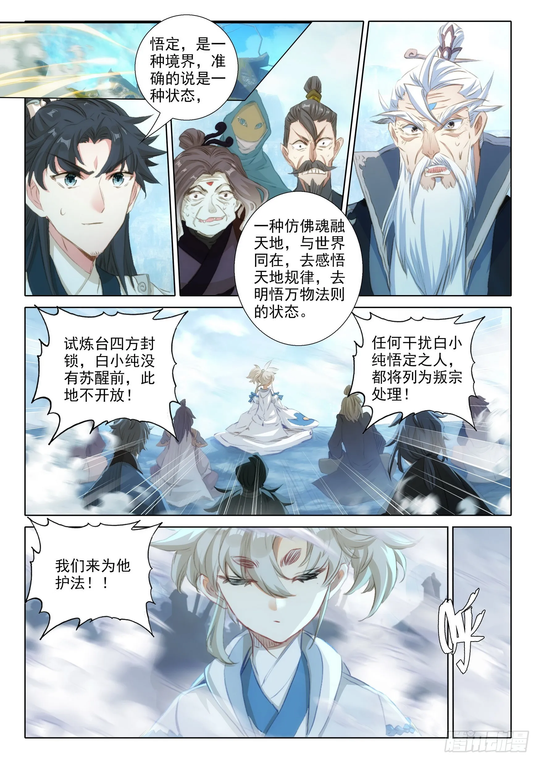 75 巨兽真身（上） 第2页