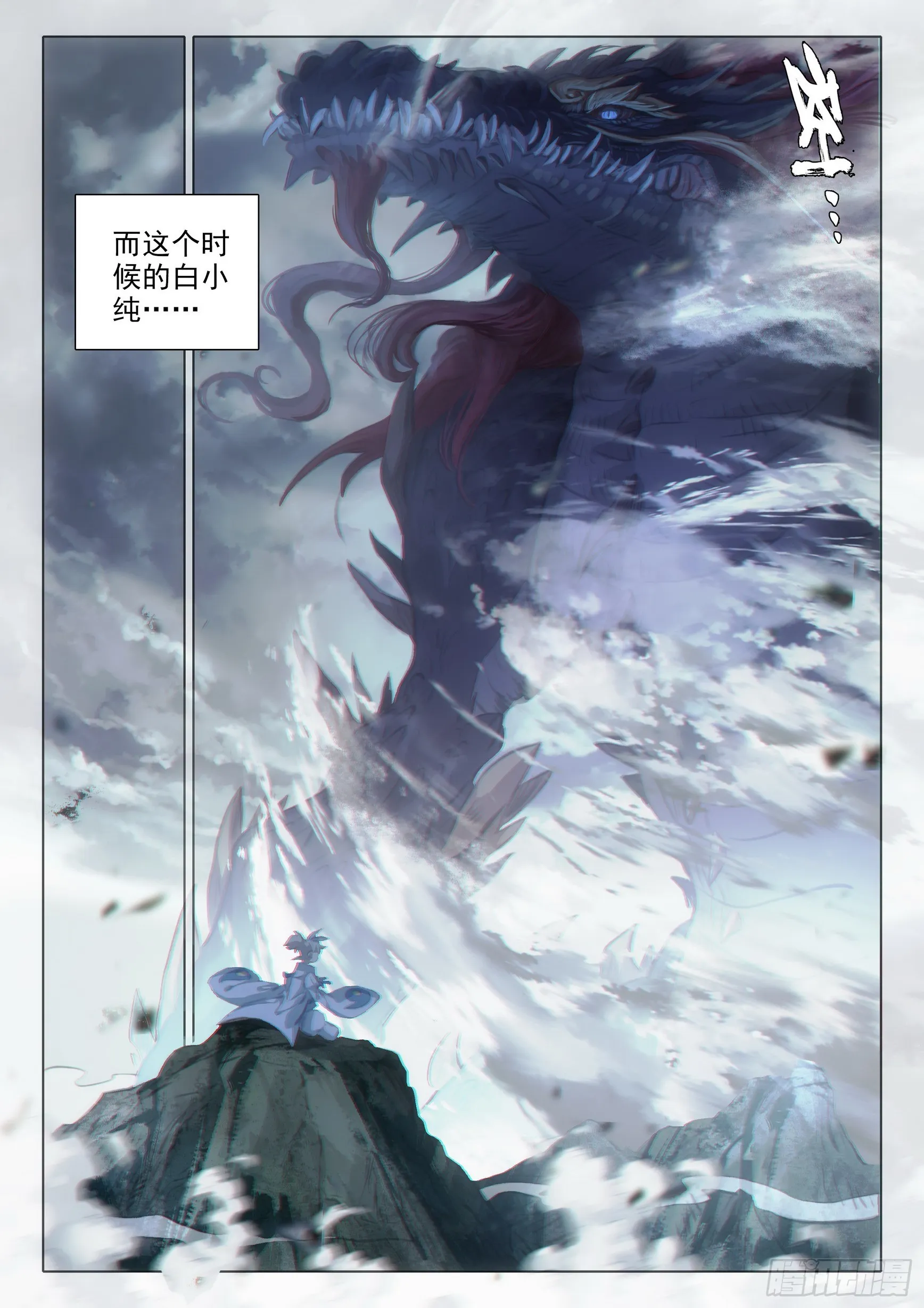 75 巨兽真身（上） 第3页