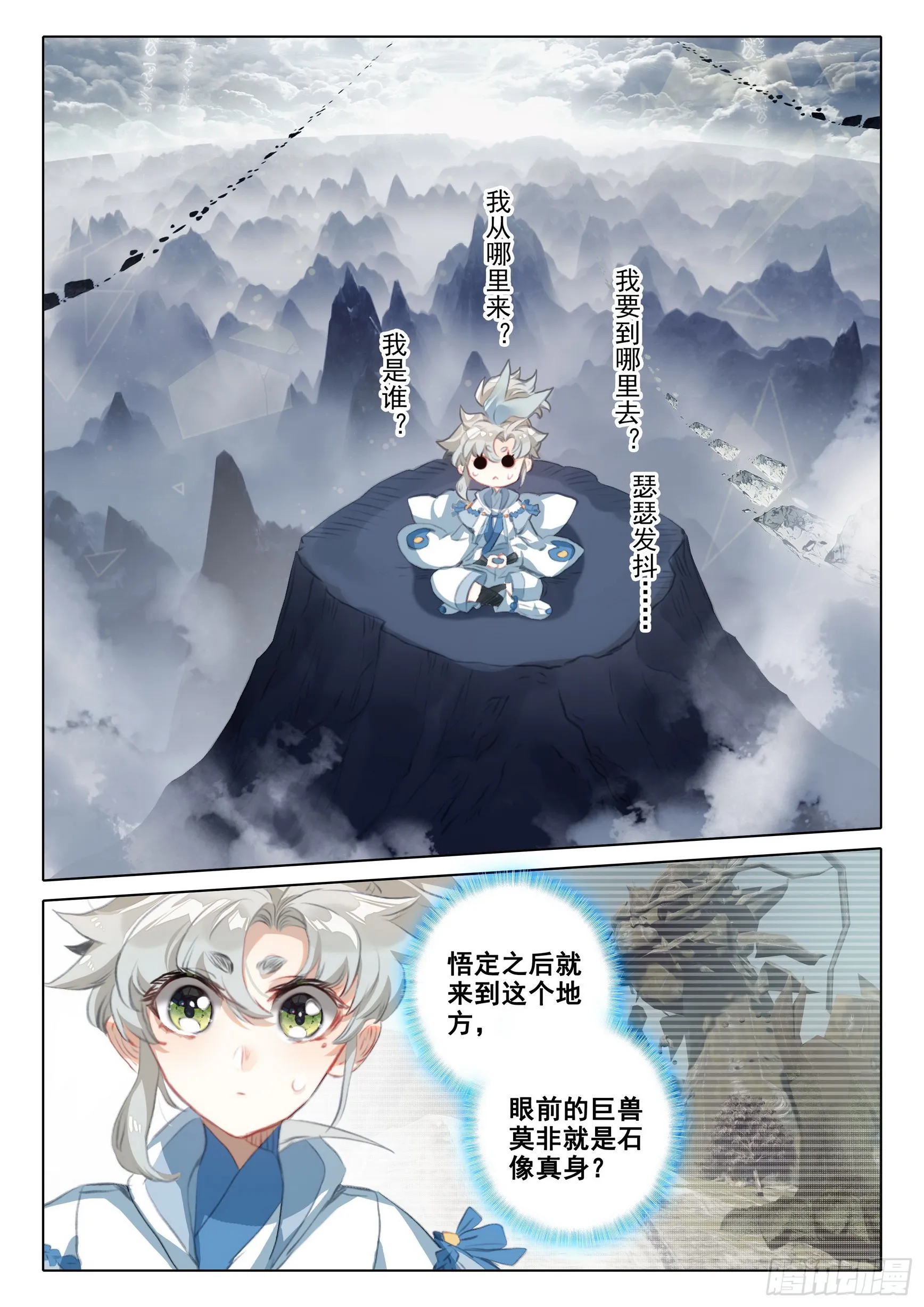 75 巨兽真身（上） 第4页