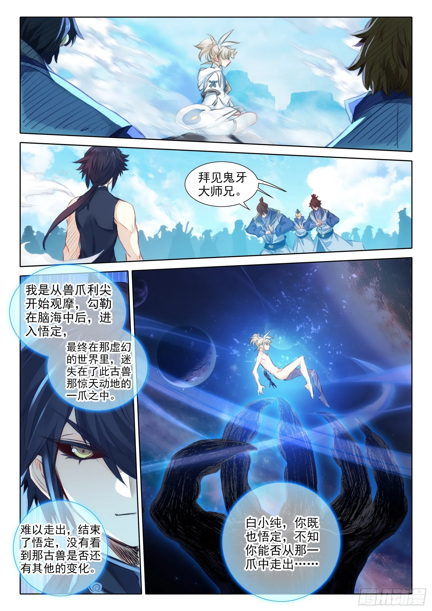 75 巨兽真身（上） 第7页