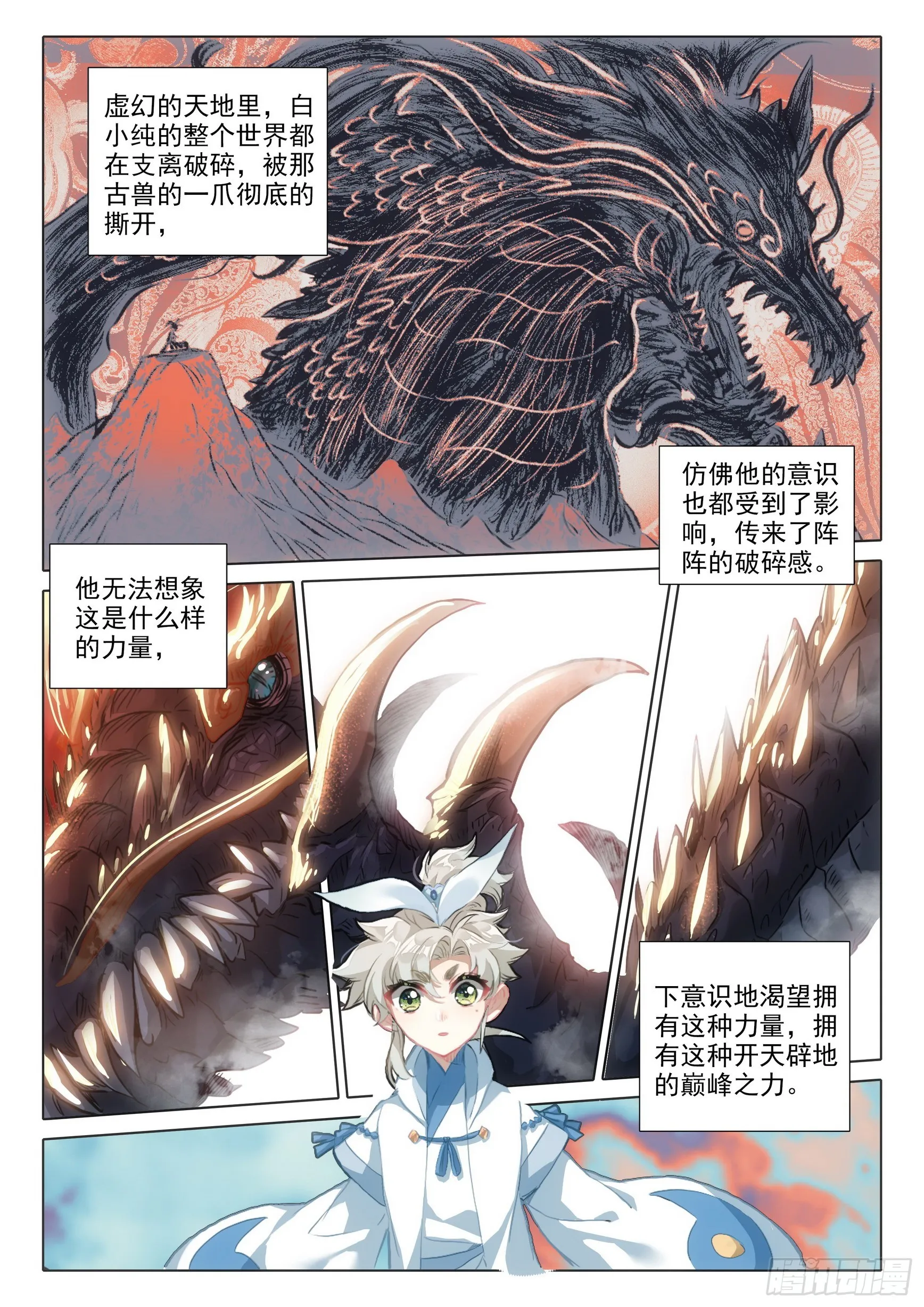 75 巨兽真身（上） 第8页