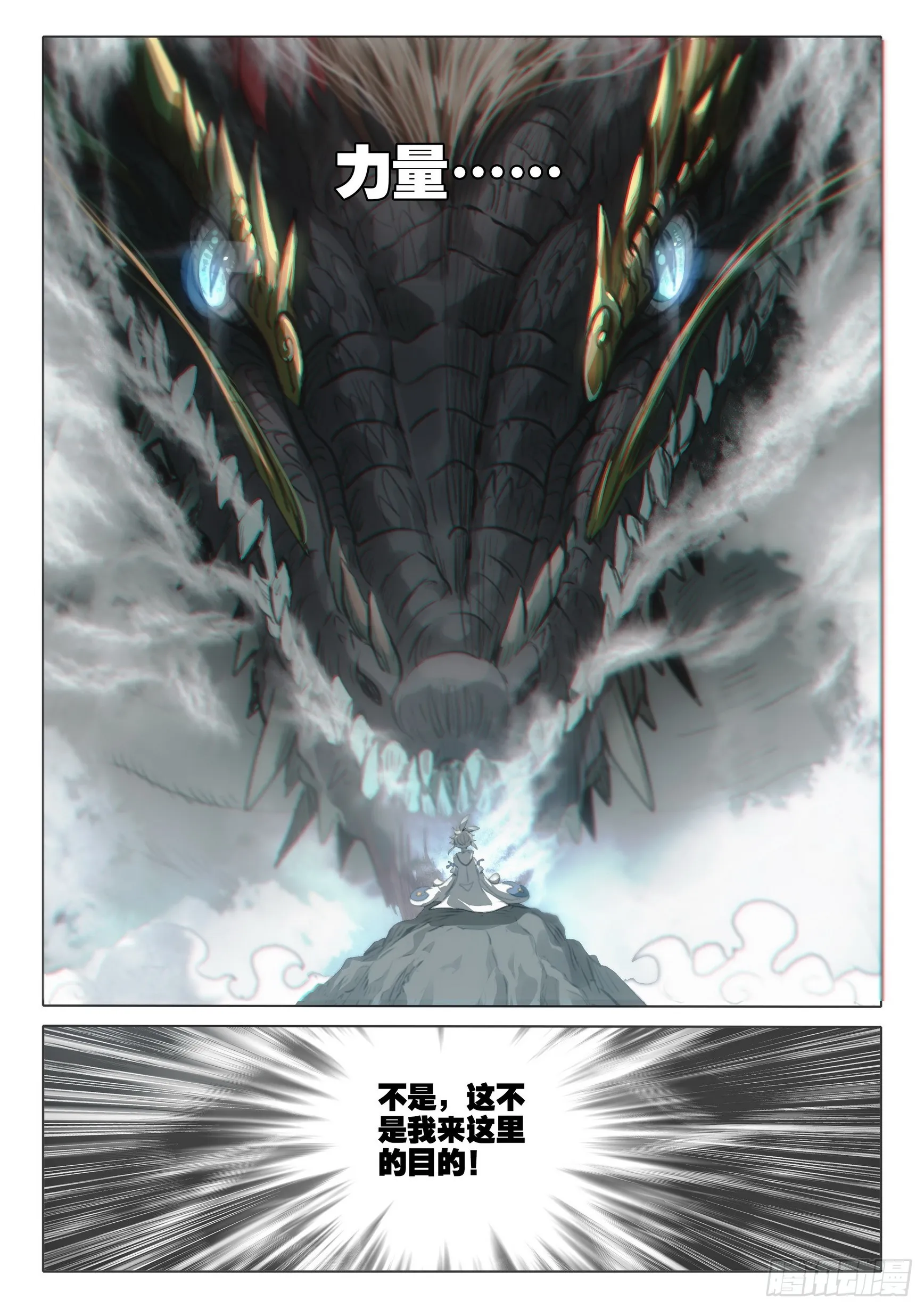 75 巨兽真身（上） 第9页