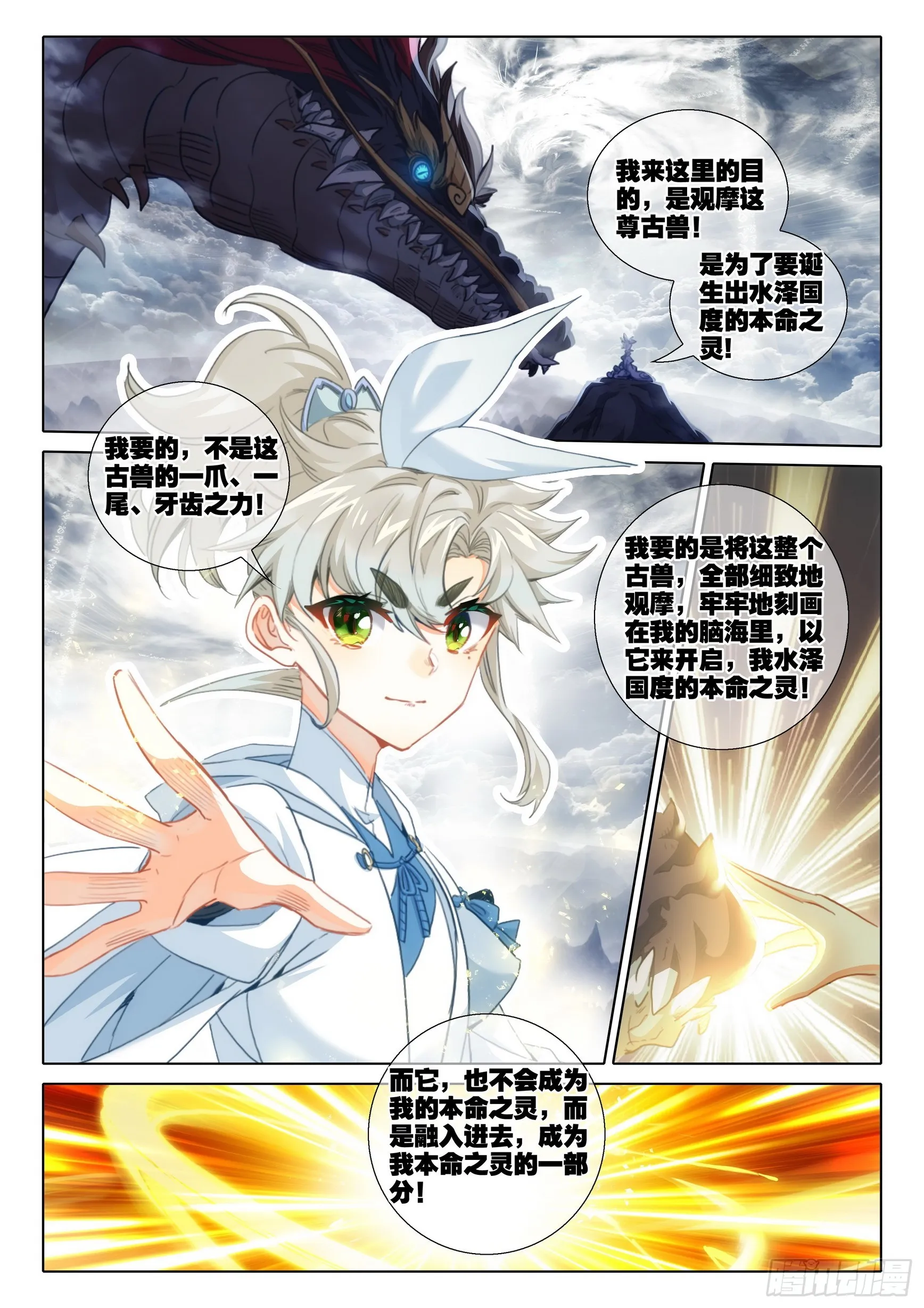 75 巨兽真身（上） 第10页