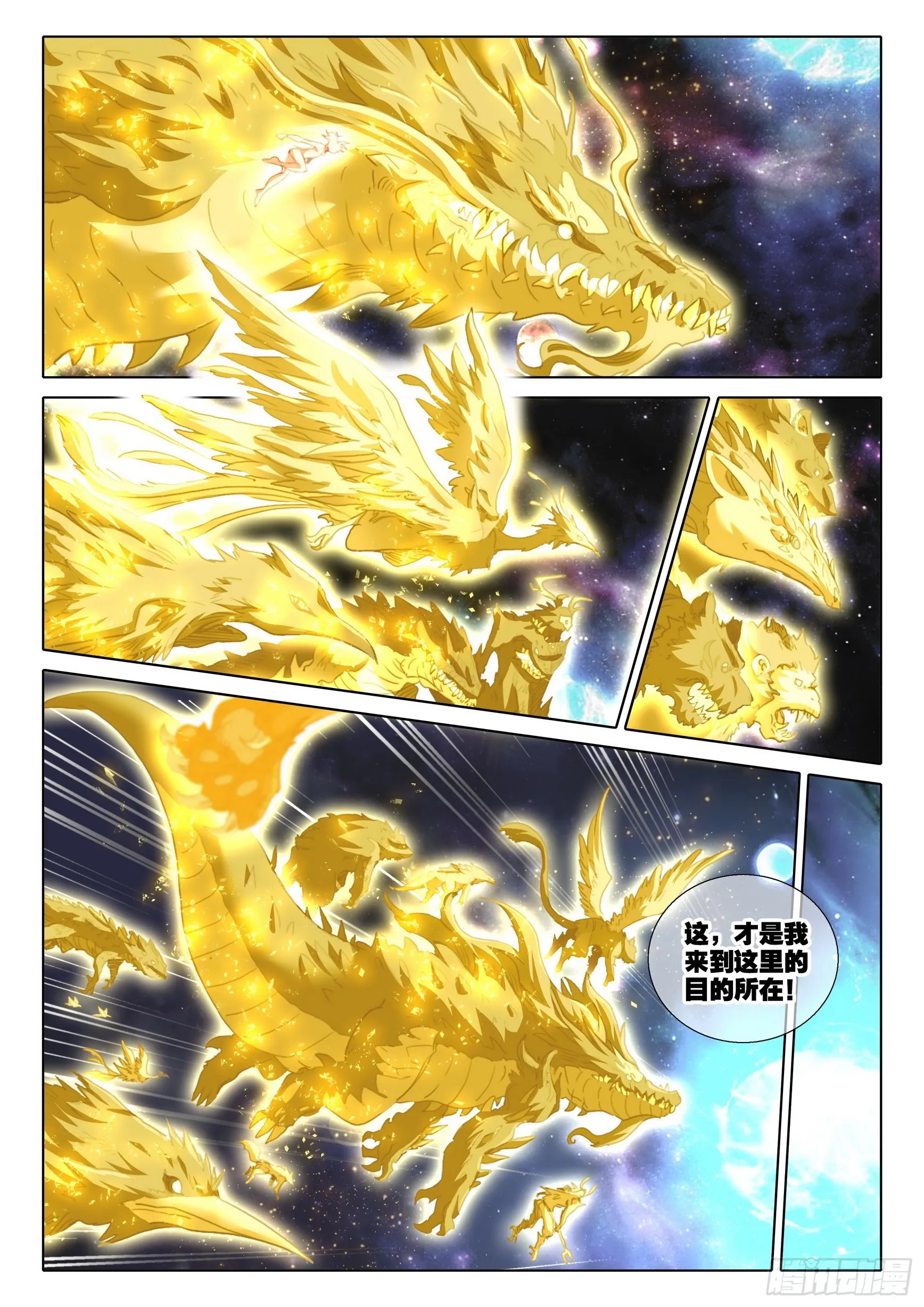 75 巨兽真身（上） 第11页