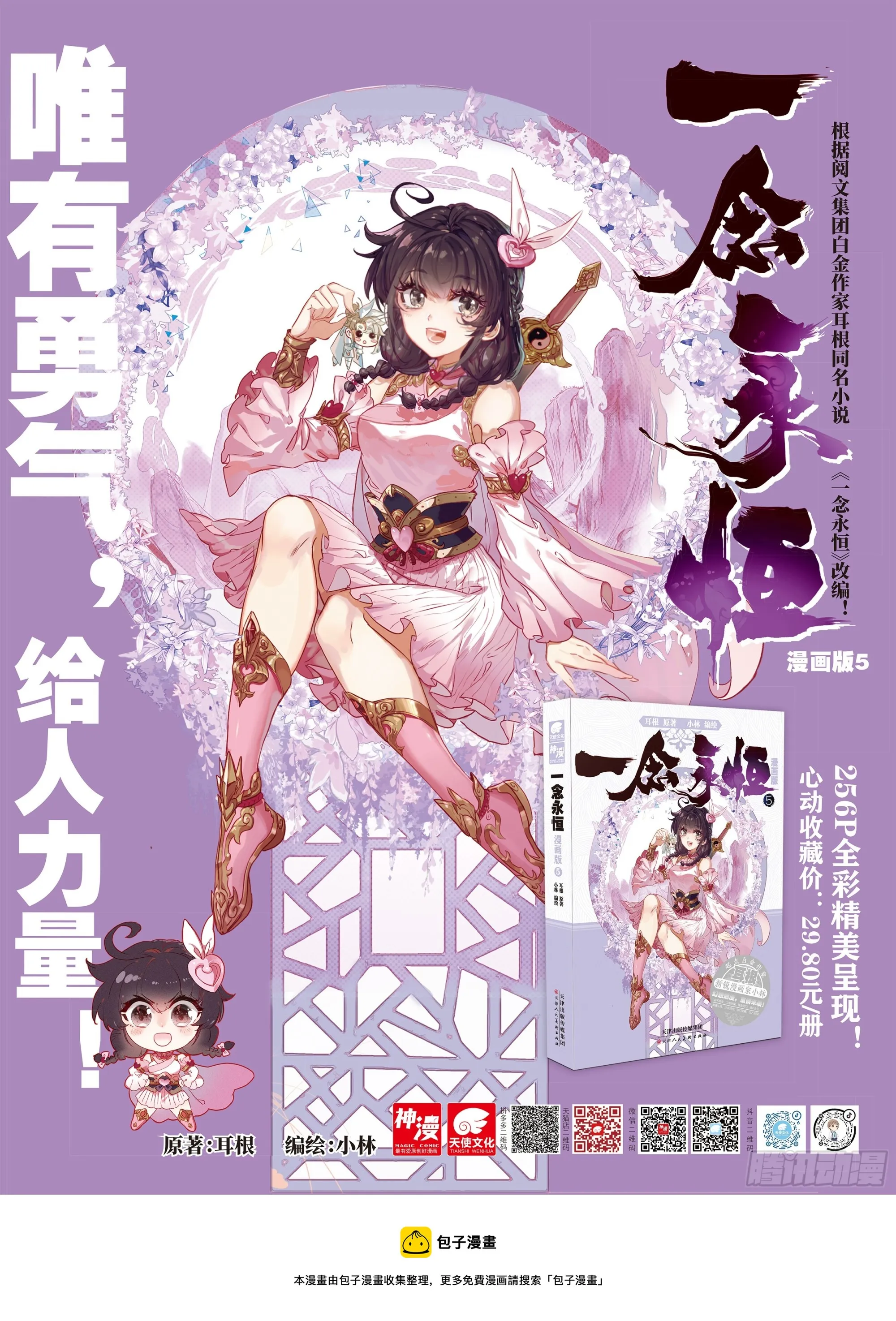 75 巨兽真身（上） 第13页