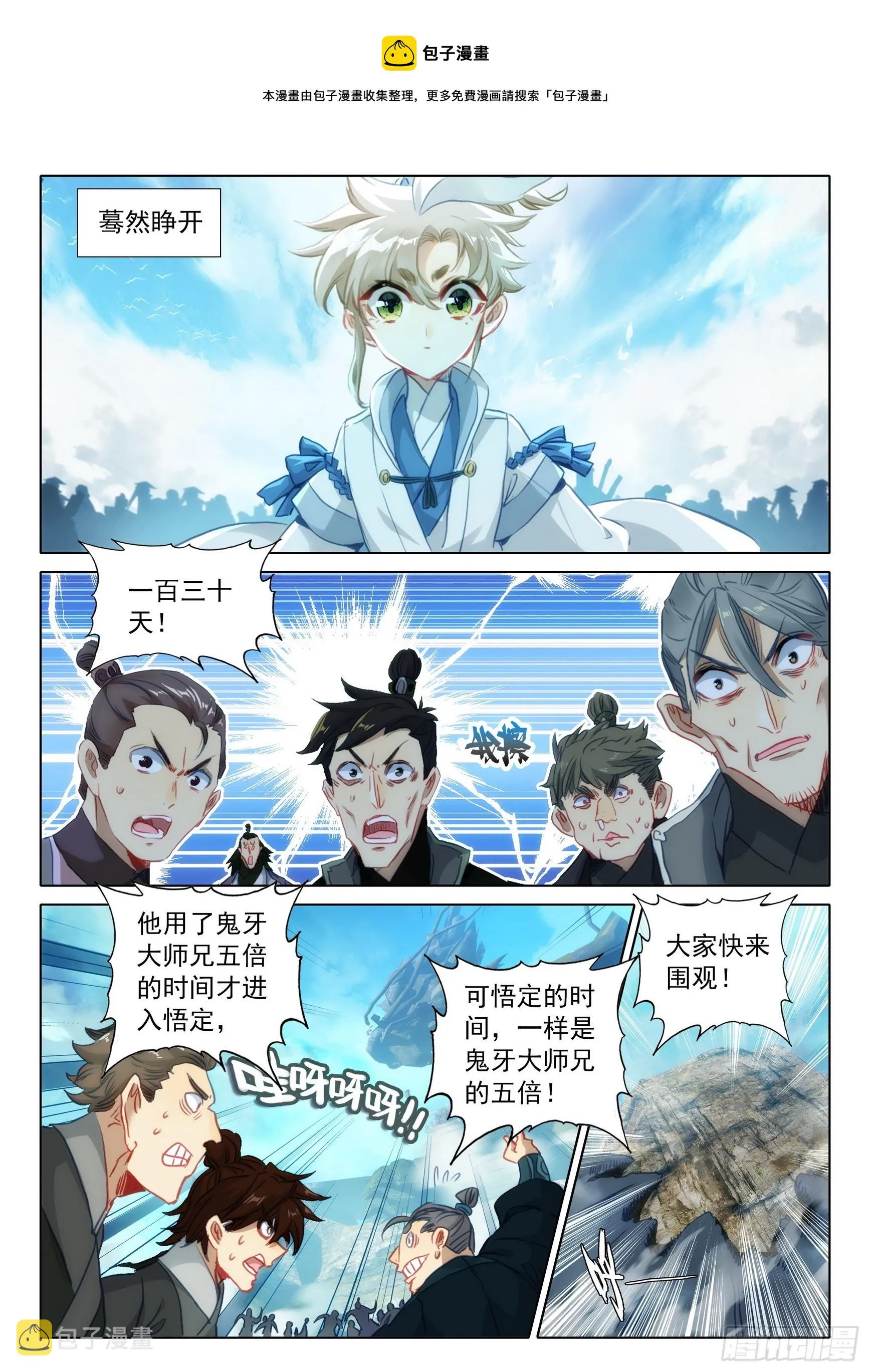 75 巨兽真身（下） 第1页