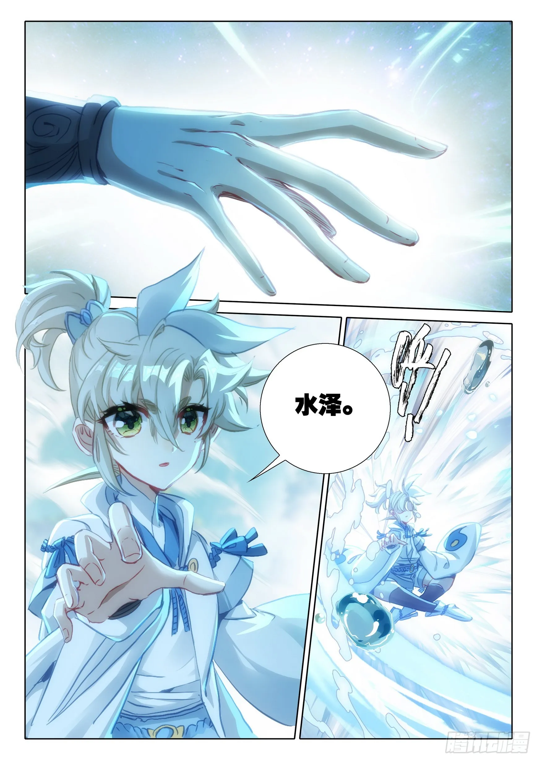 75 巨兽真身（下） 第2页