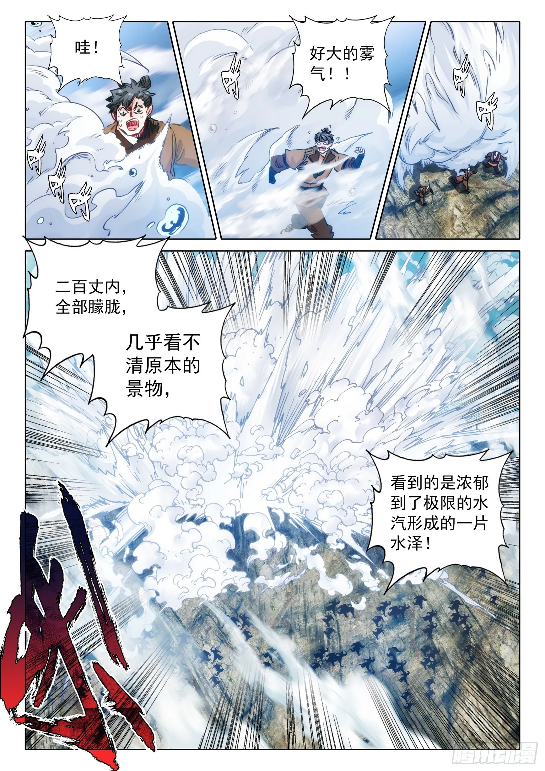 75 巨兽真身（下） 第4页