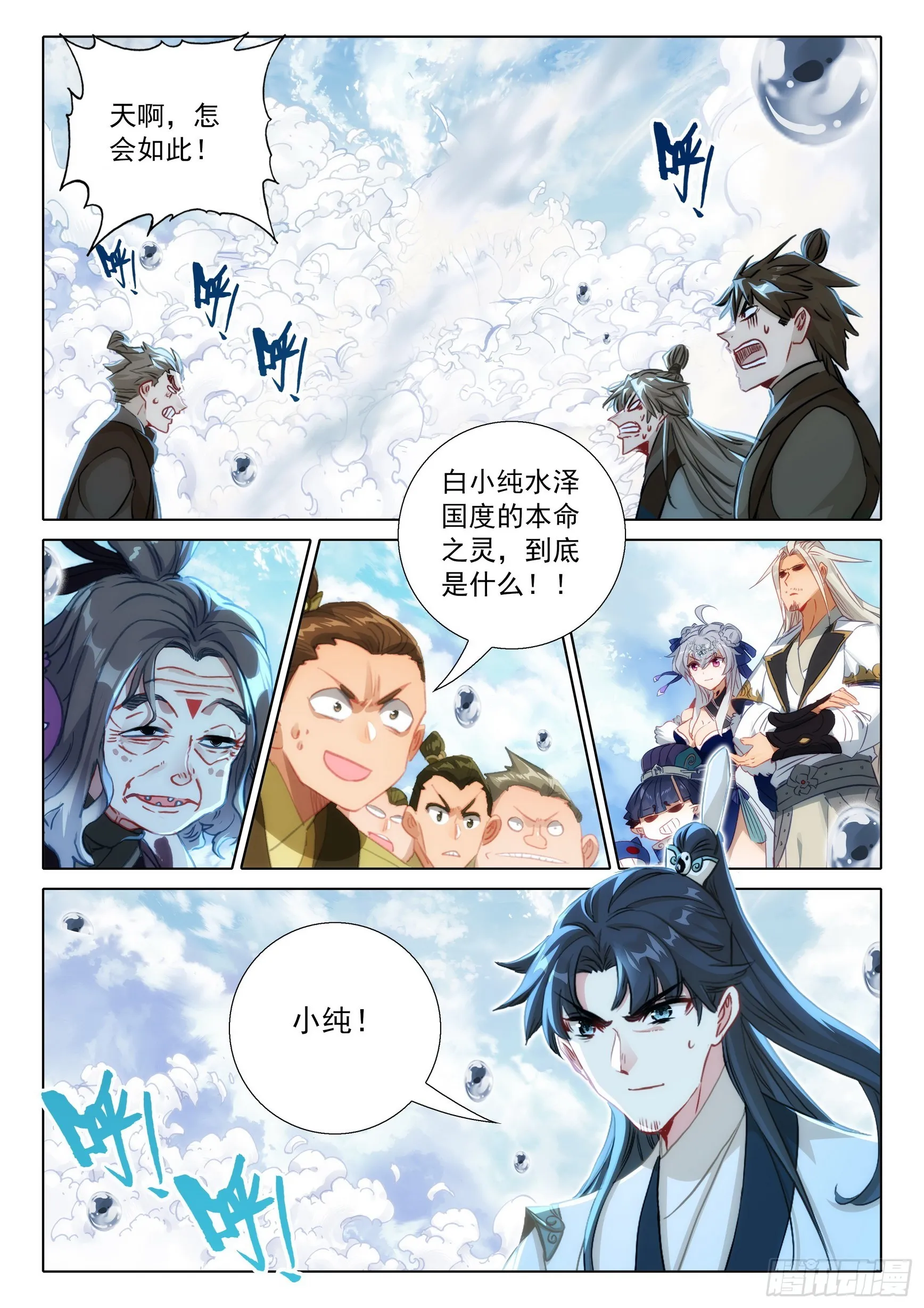 75 巨兽真身（下） 第5页