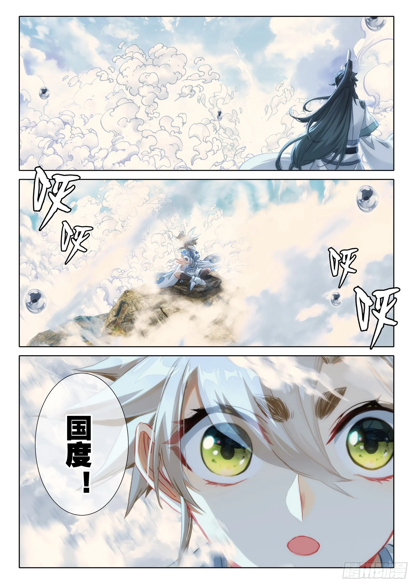 75 巨兽真身（下） 第6页