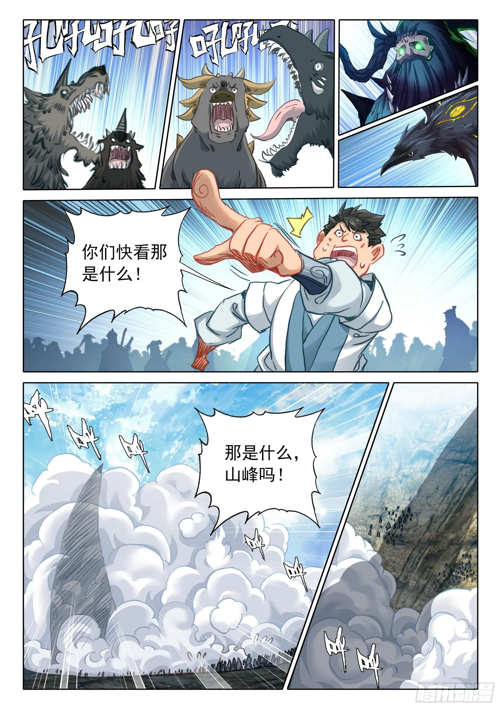 75 巨兽真身（下） 第8页