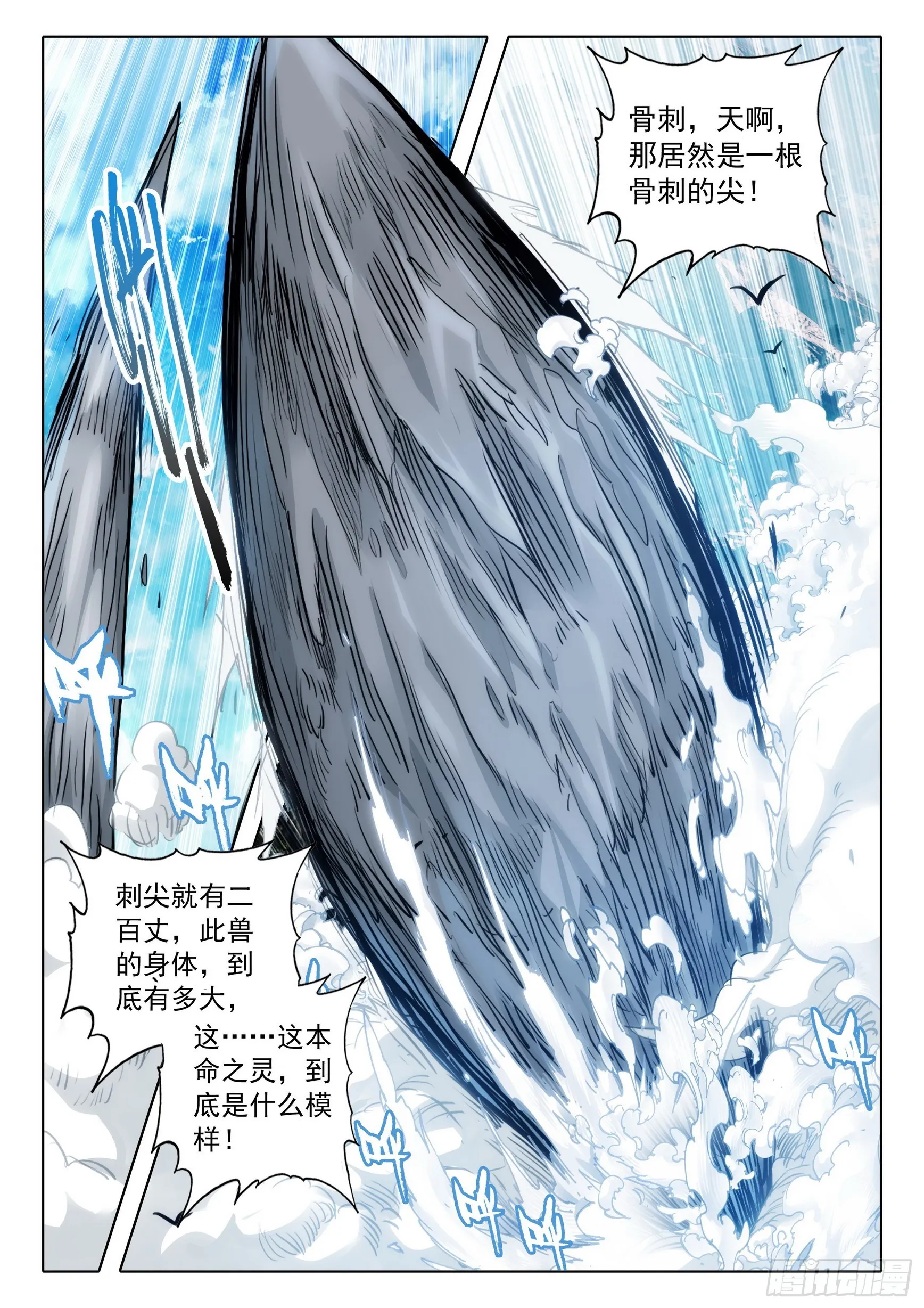 75 巨兽真身（下） 第9页