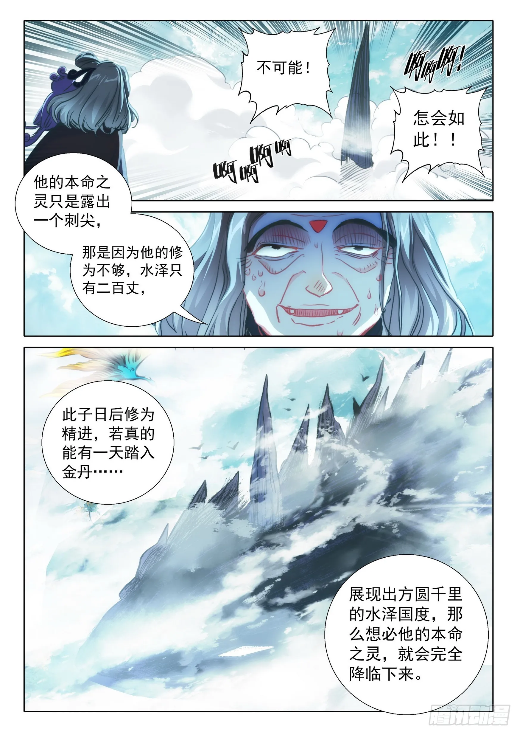 75 巨兽真身（下） 第10页