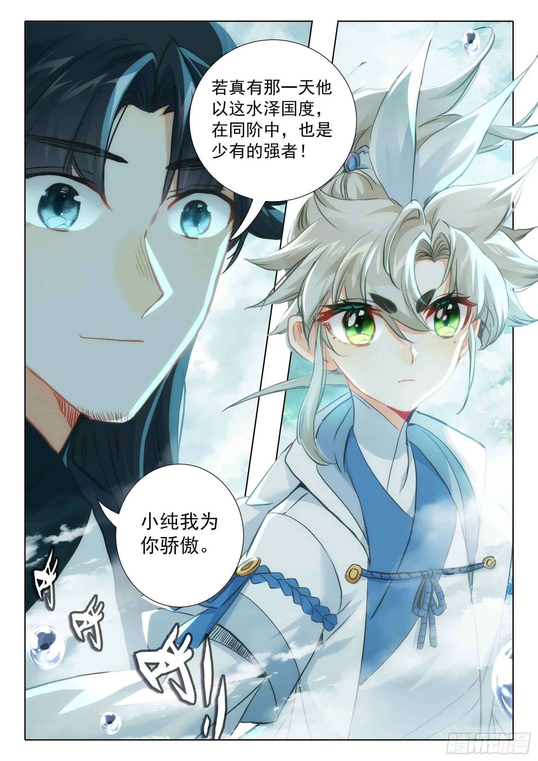 75 巨兽真身（下） 第11页