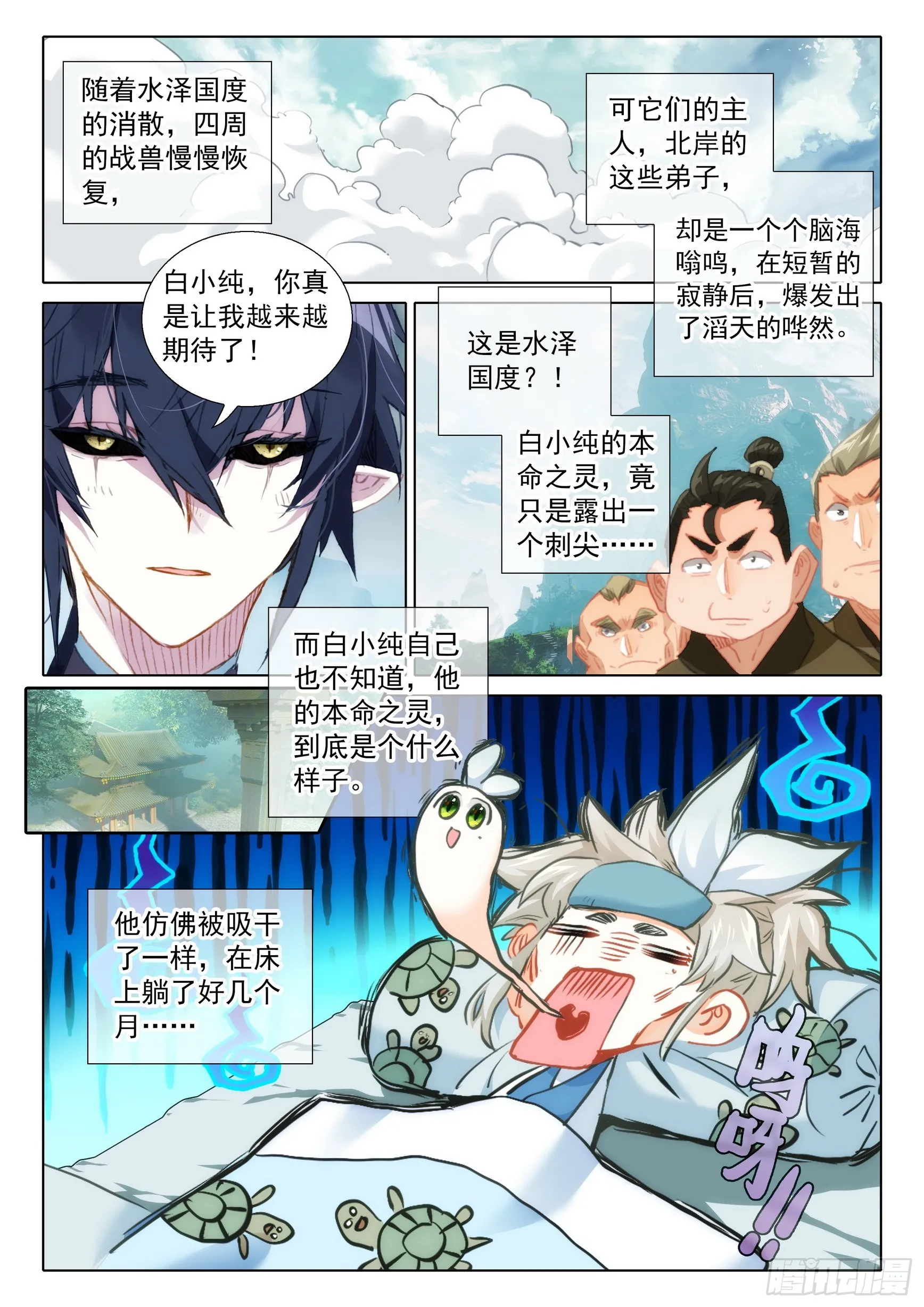 75 巨兽真身（下） 第12页
