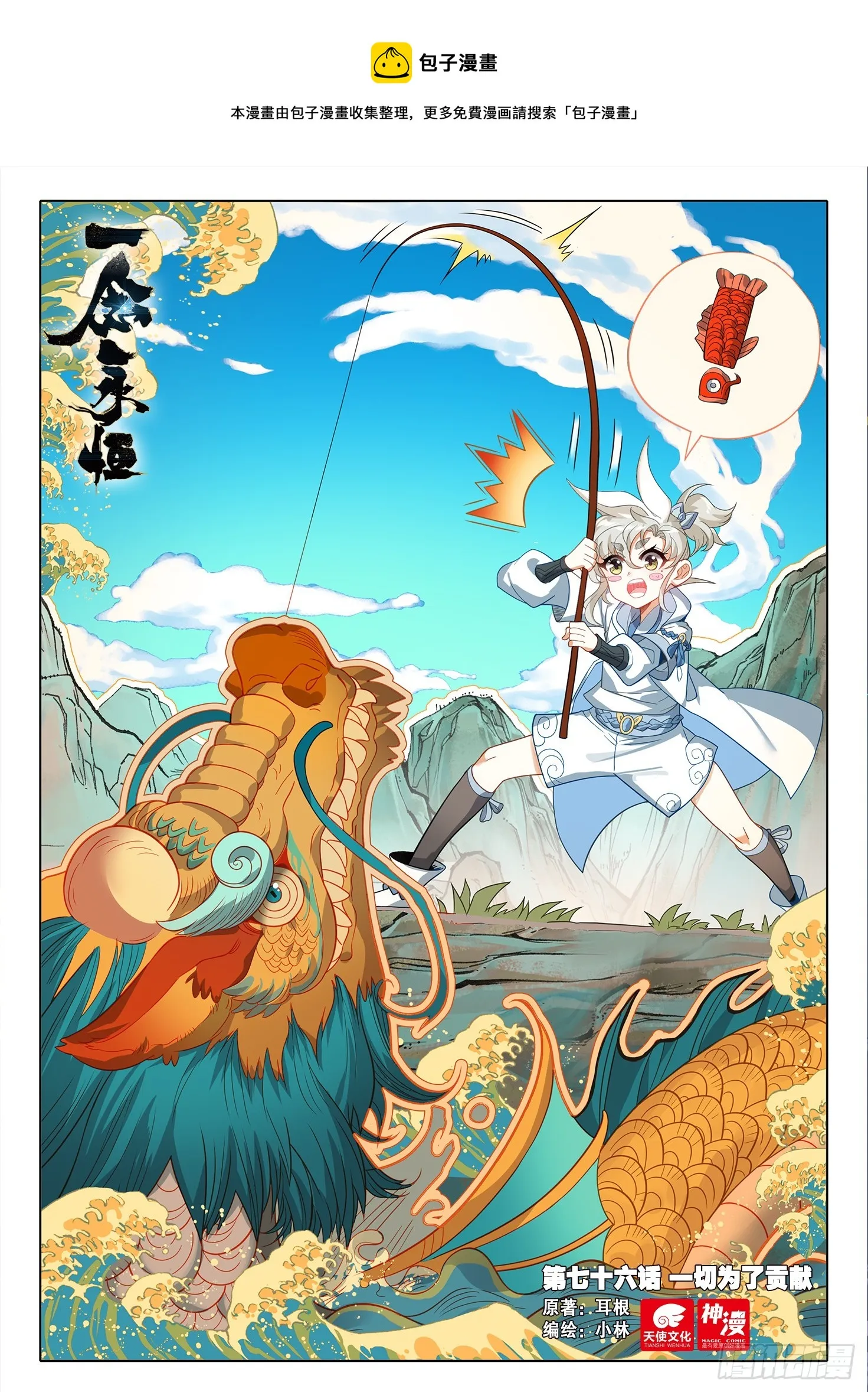76 一切为了贡献（上） 第1页