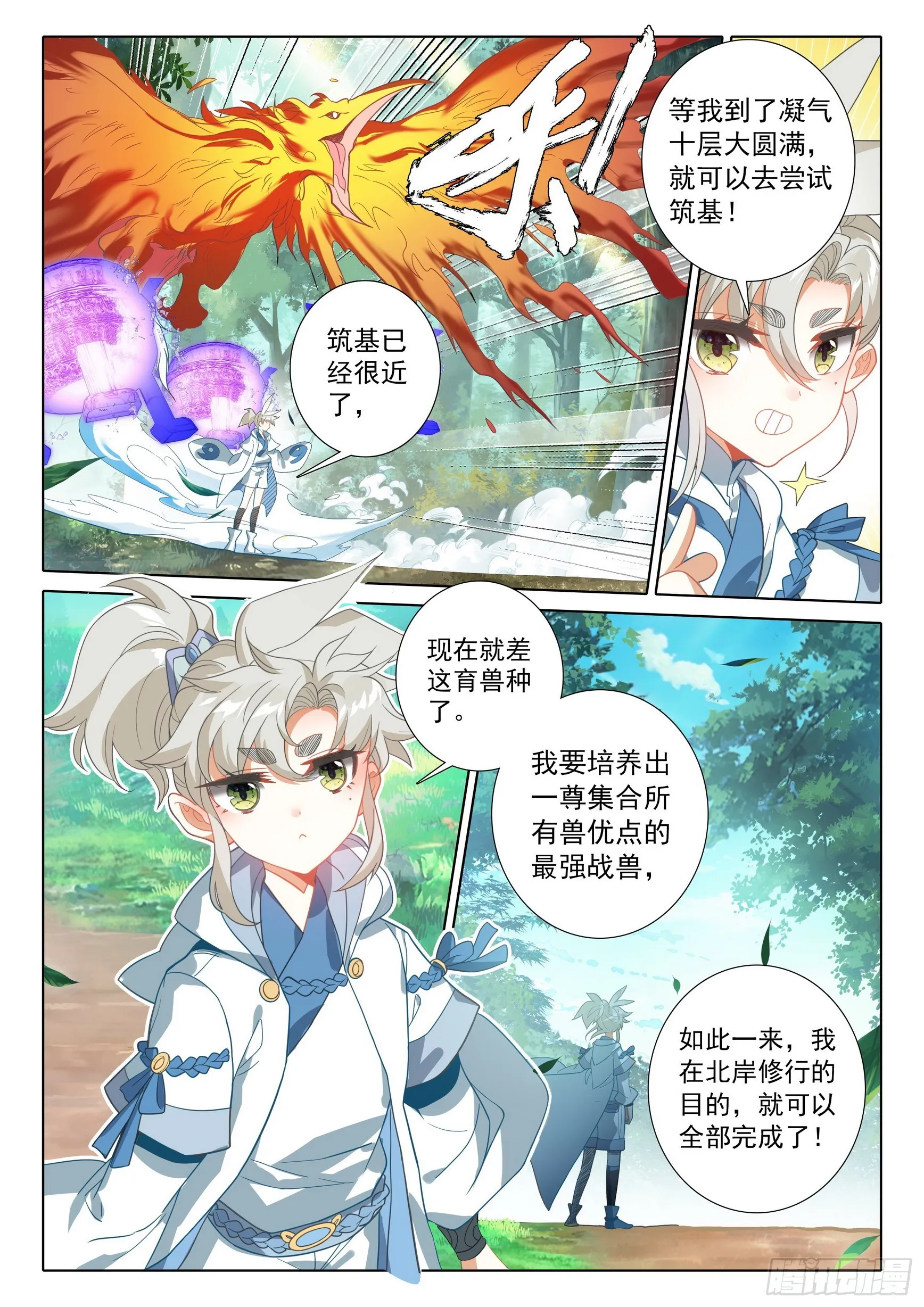 76 一切为了贡献（上） 第3页
