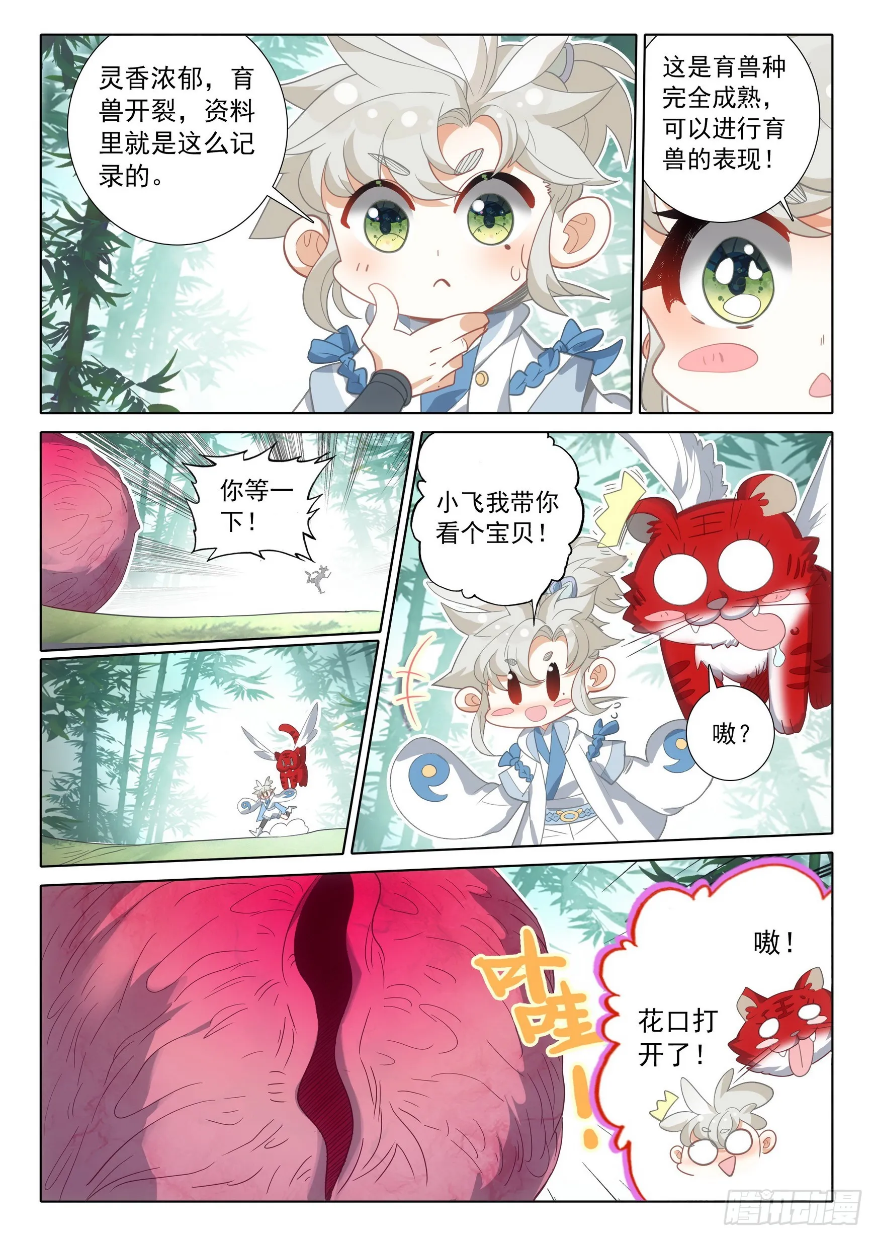 76 一切为了贡献（上） 第5页
