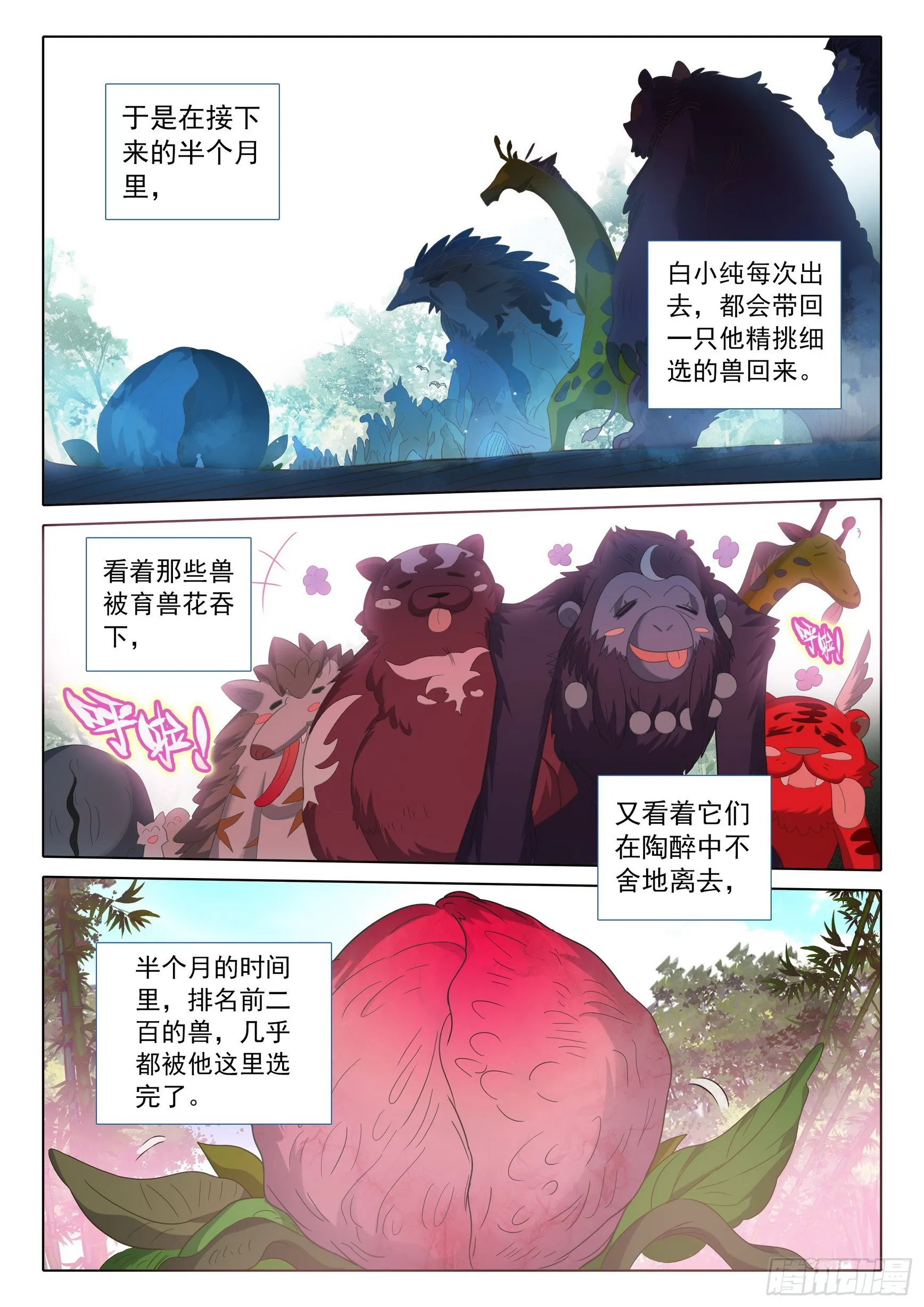 76 一切为了贡献（上） 第8页