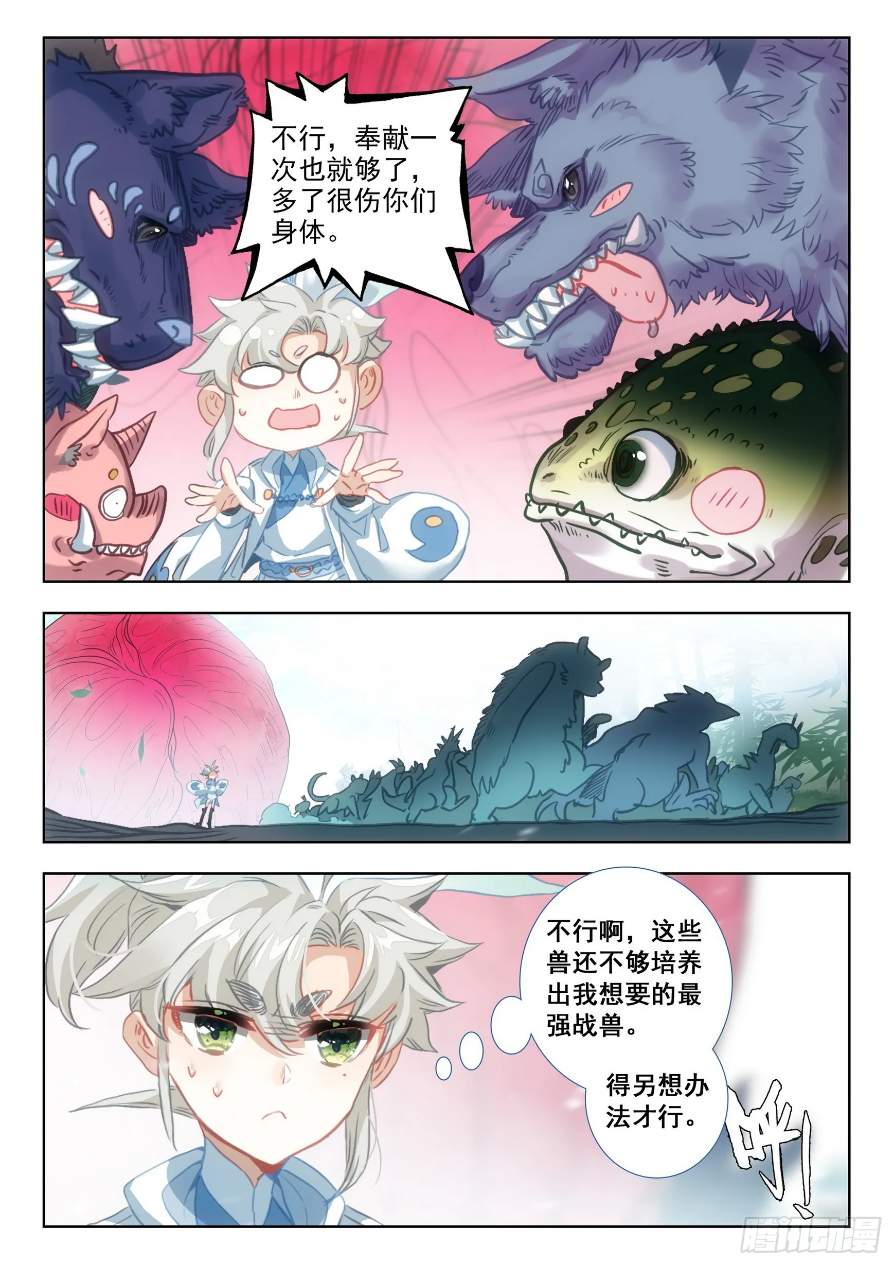76 一切为了贡献（上） 第9页