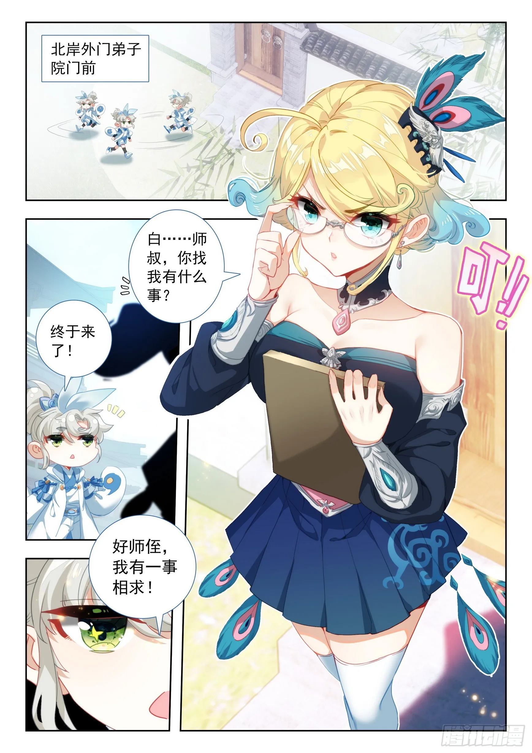 76 一切为了贡献（上） 第10页
