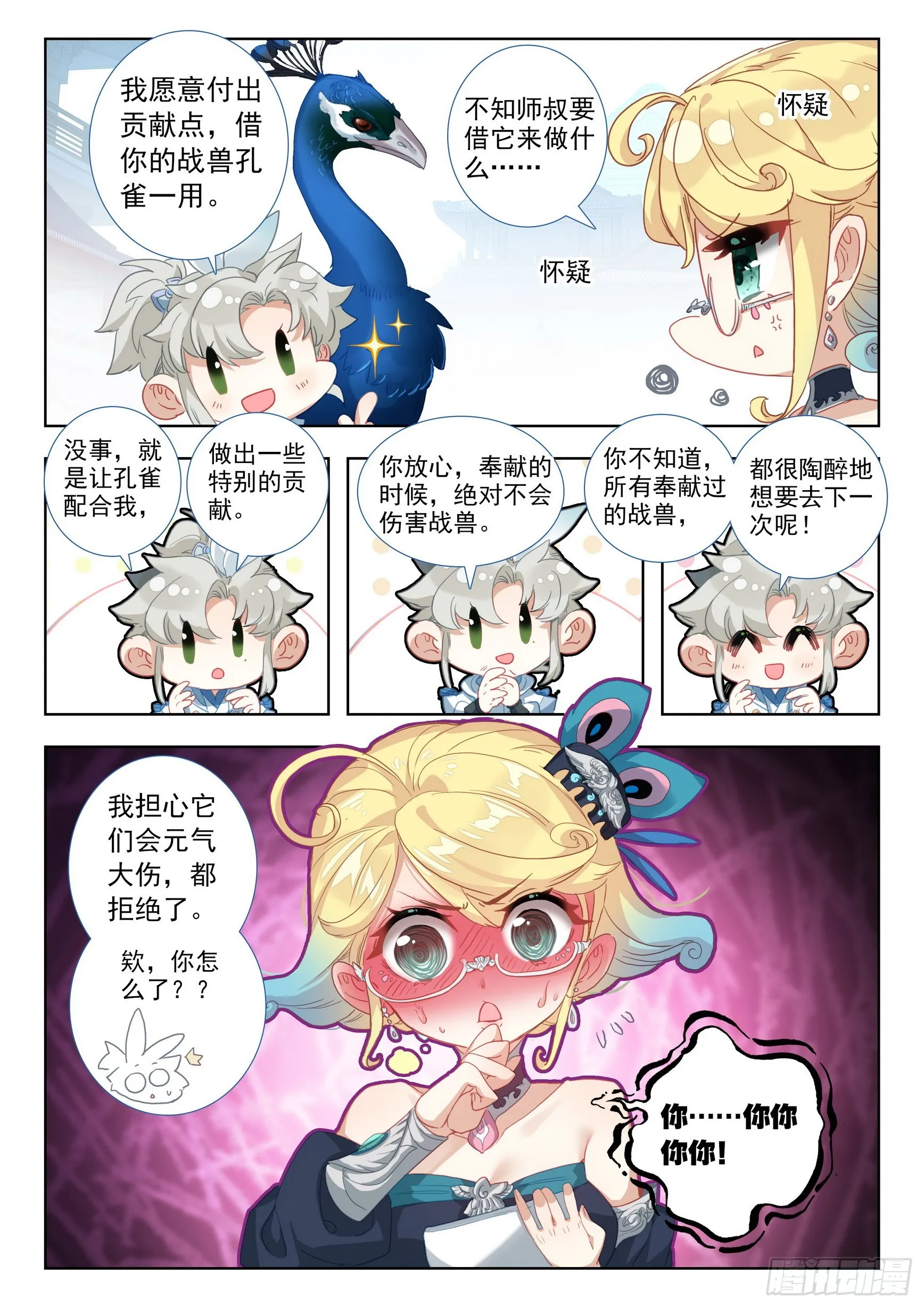 76 一切为了贡献（上） 第11页