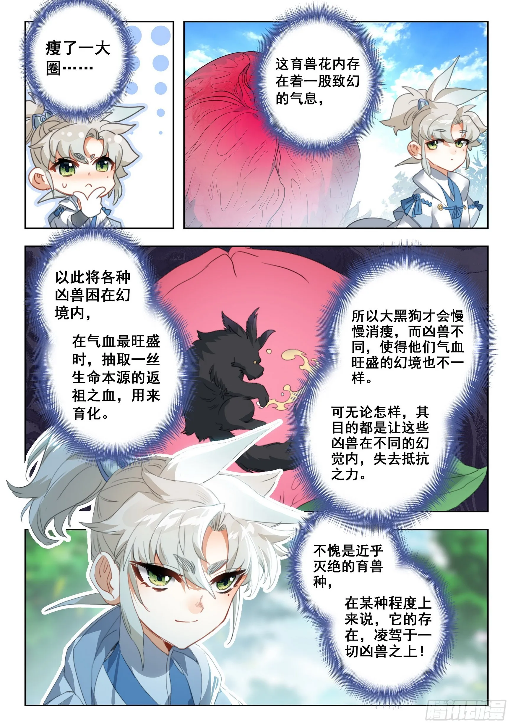 76 一切为了贡献（下） 第11页