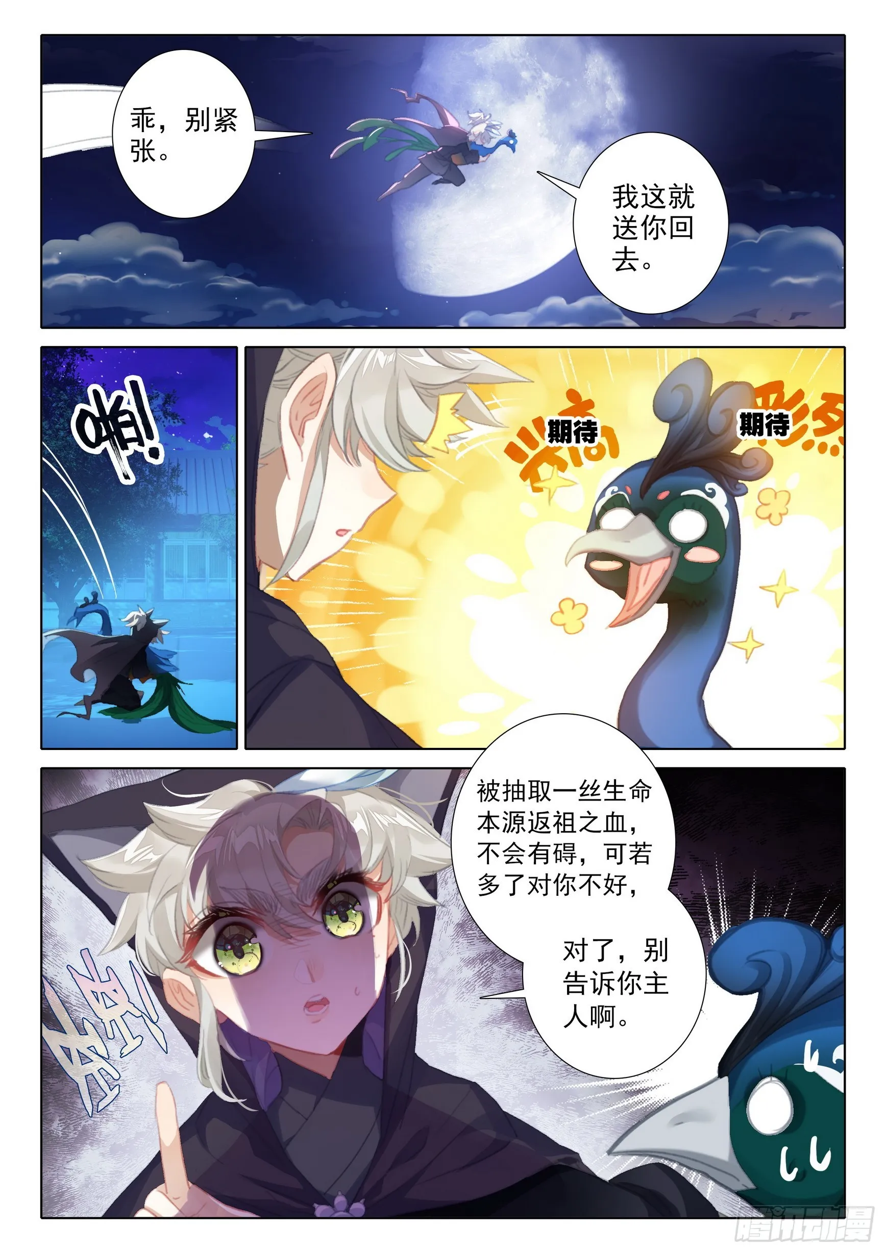 77 纠缠（上） 第3页