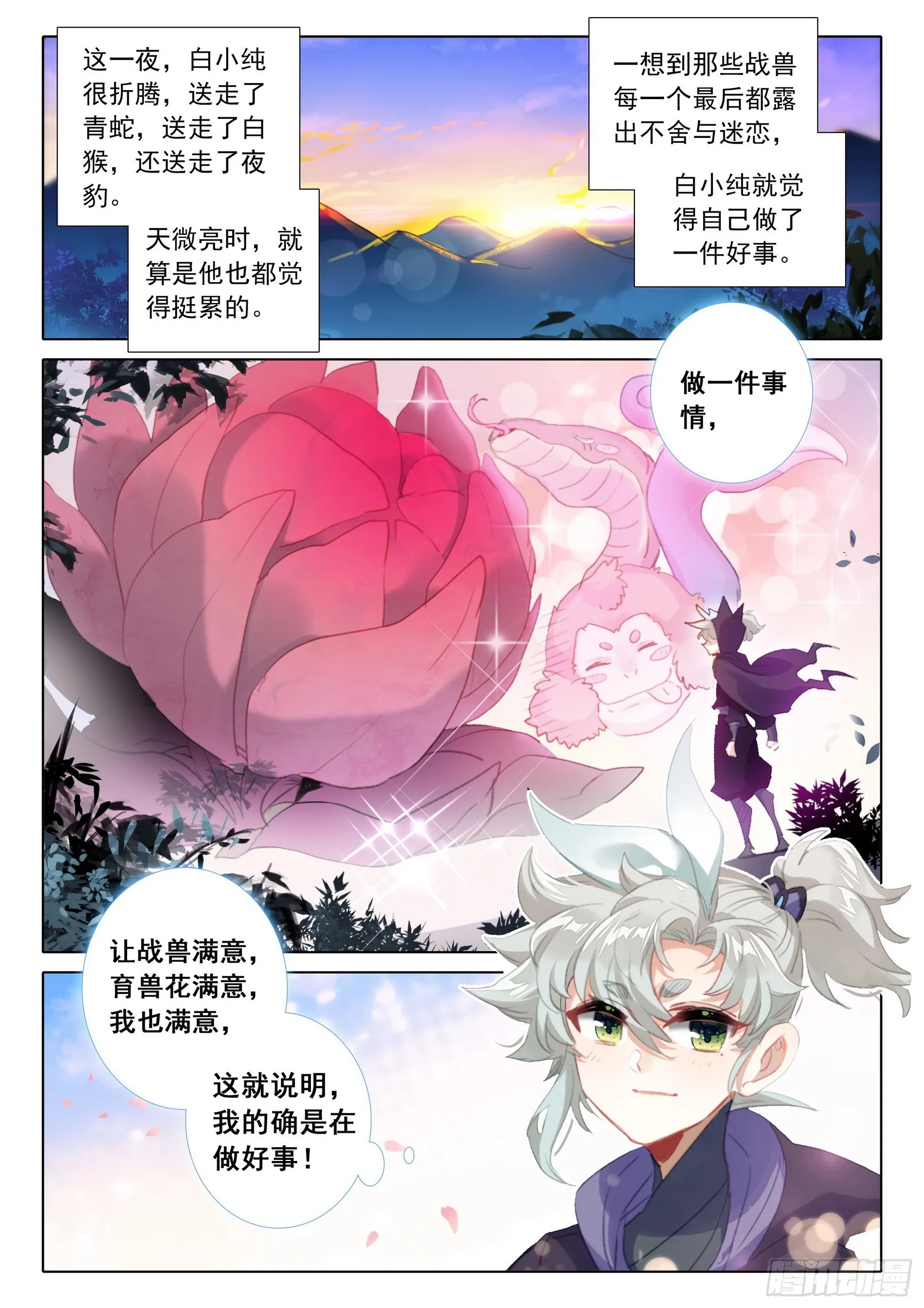 77 纠缠（上） 第4页