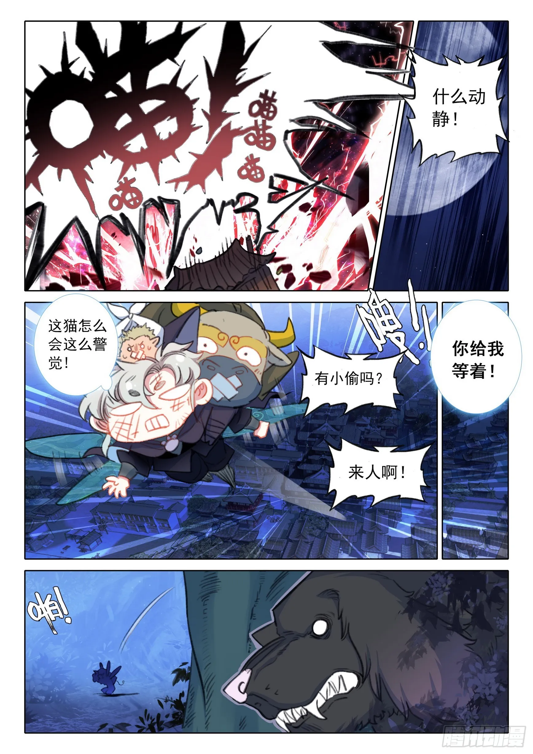 77 纠缠（上） 第7页