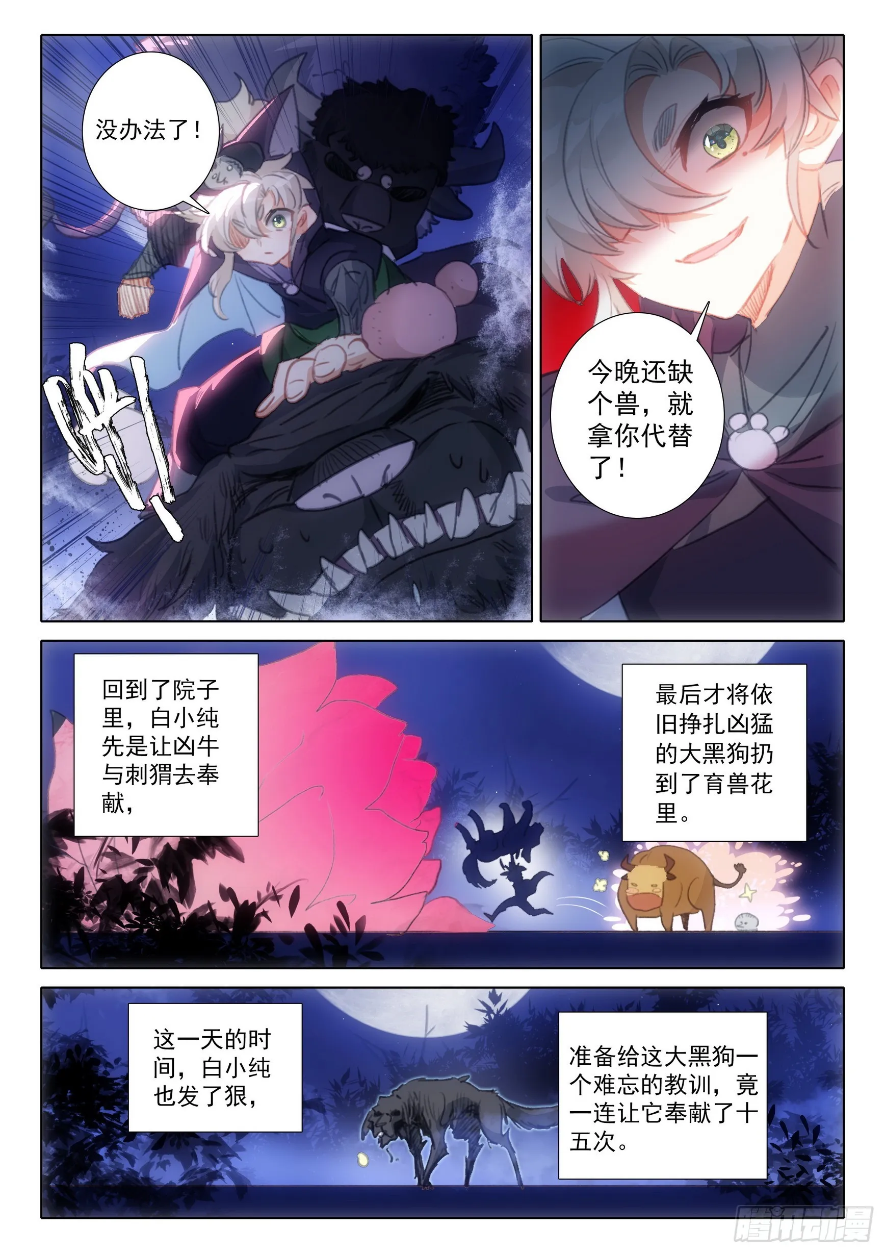 77 纠缠（上） 第9页
