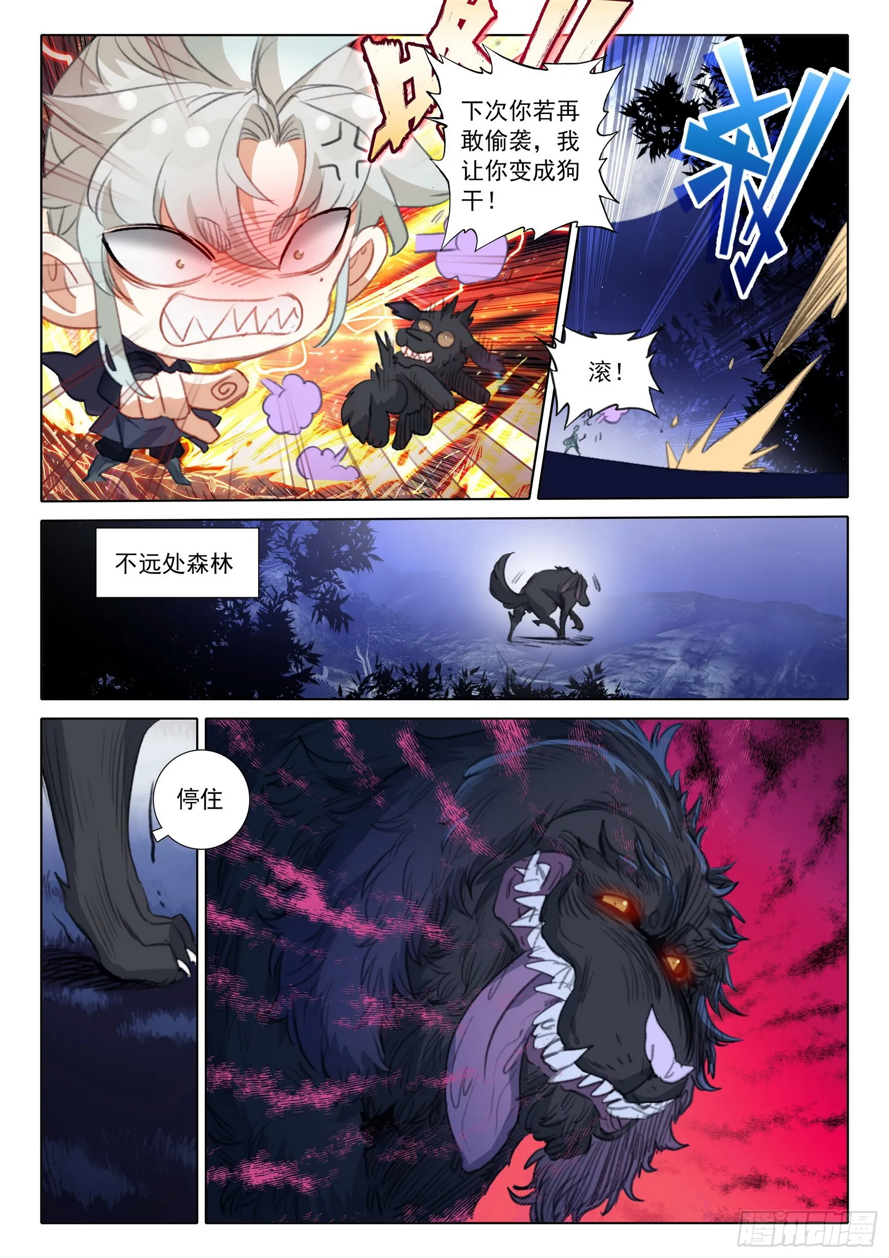 77 纠缠（上） 第10页