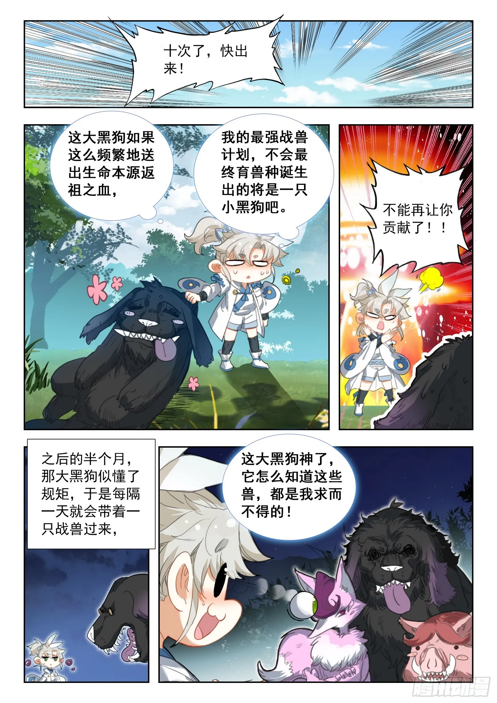 77 纠缠（下） 第3页