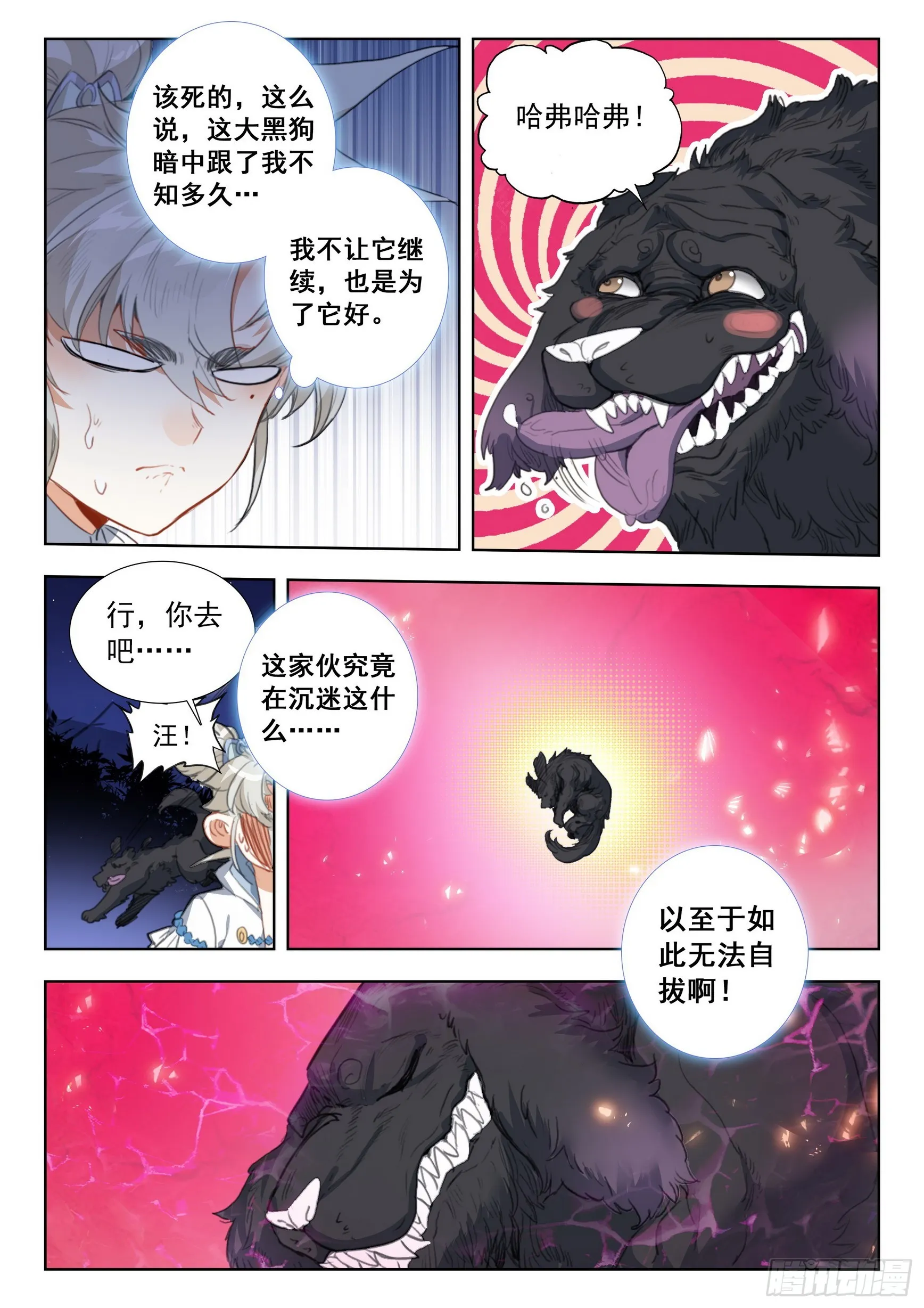77 纠缠（下） 第4页