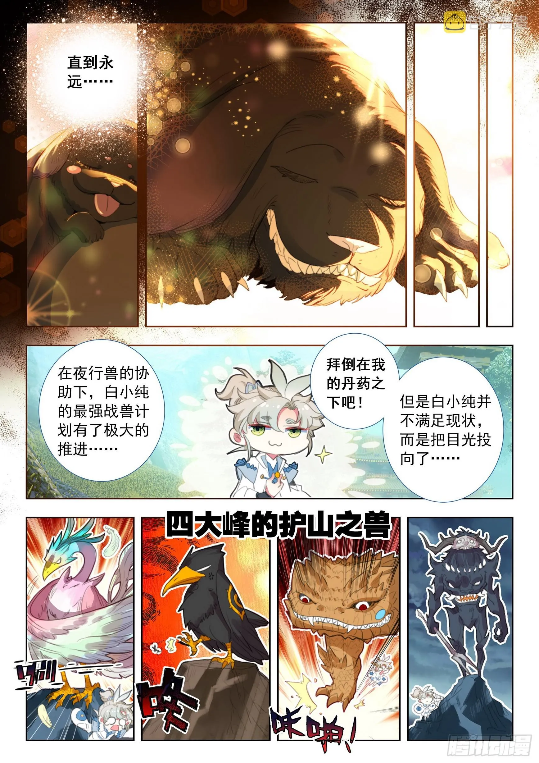 77 纠缠（下） 第7页