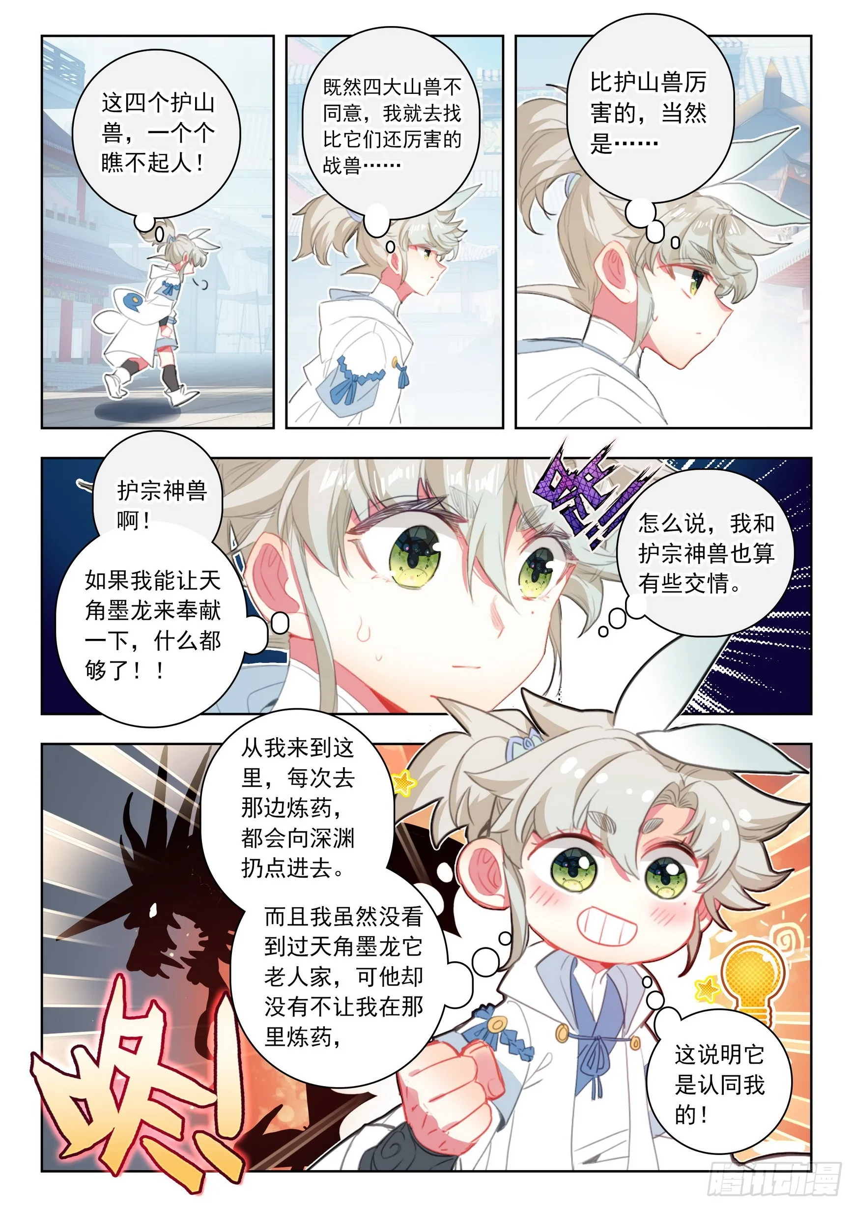 77 纠缠（下） 第8页