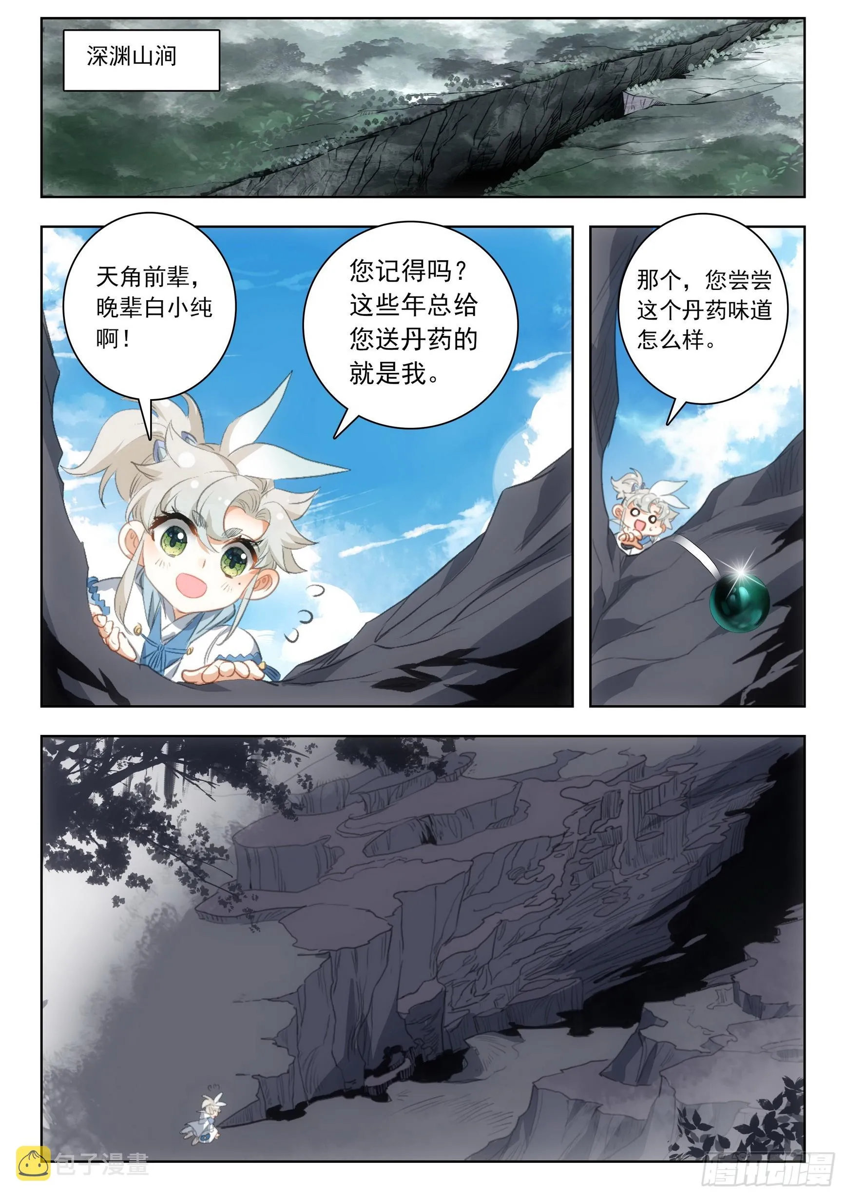77 纠缠（下） 第9页