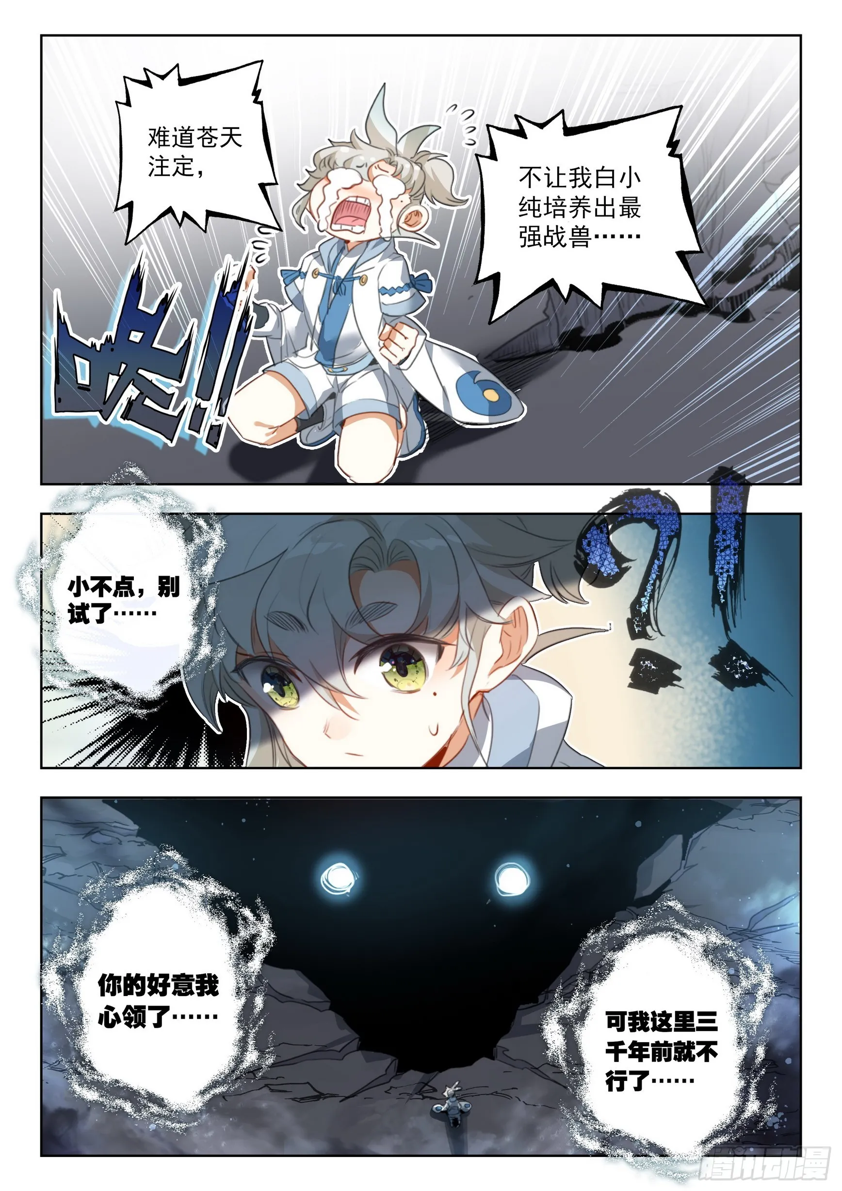 77 纠缠（下） 第11页