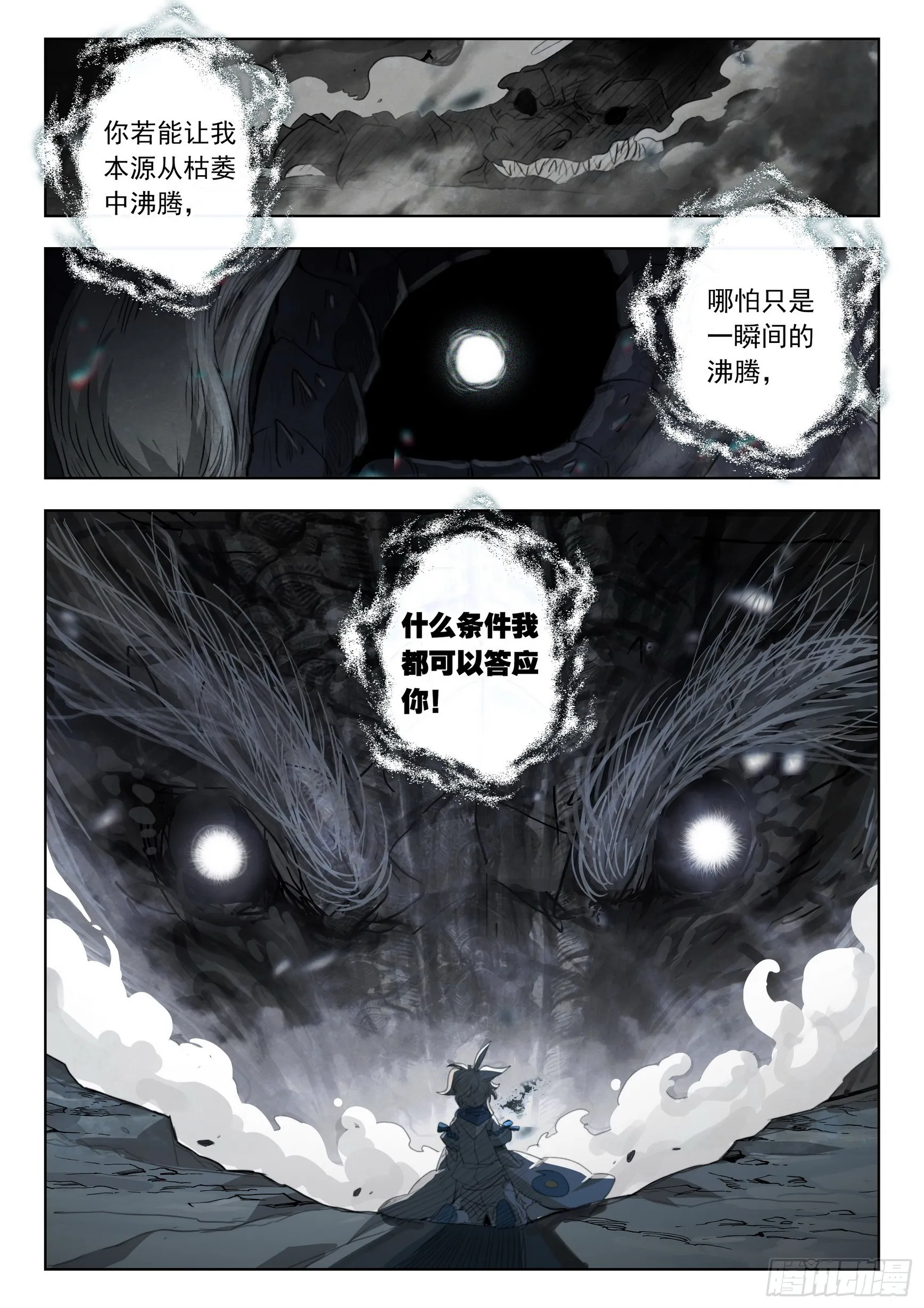 77 纠缠（下） 第12页