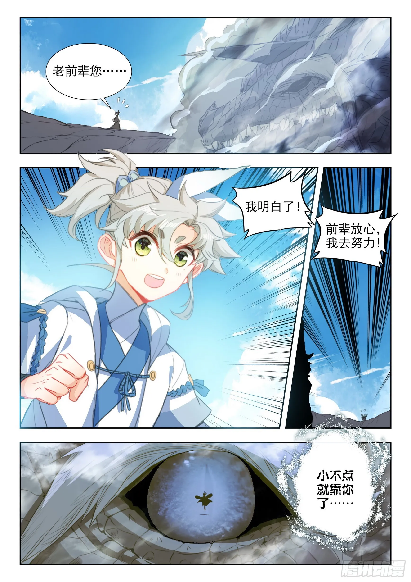 78 爷青回（上） 第2页