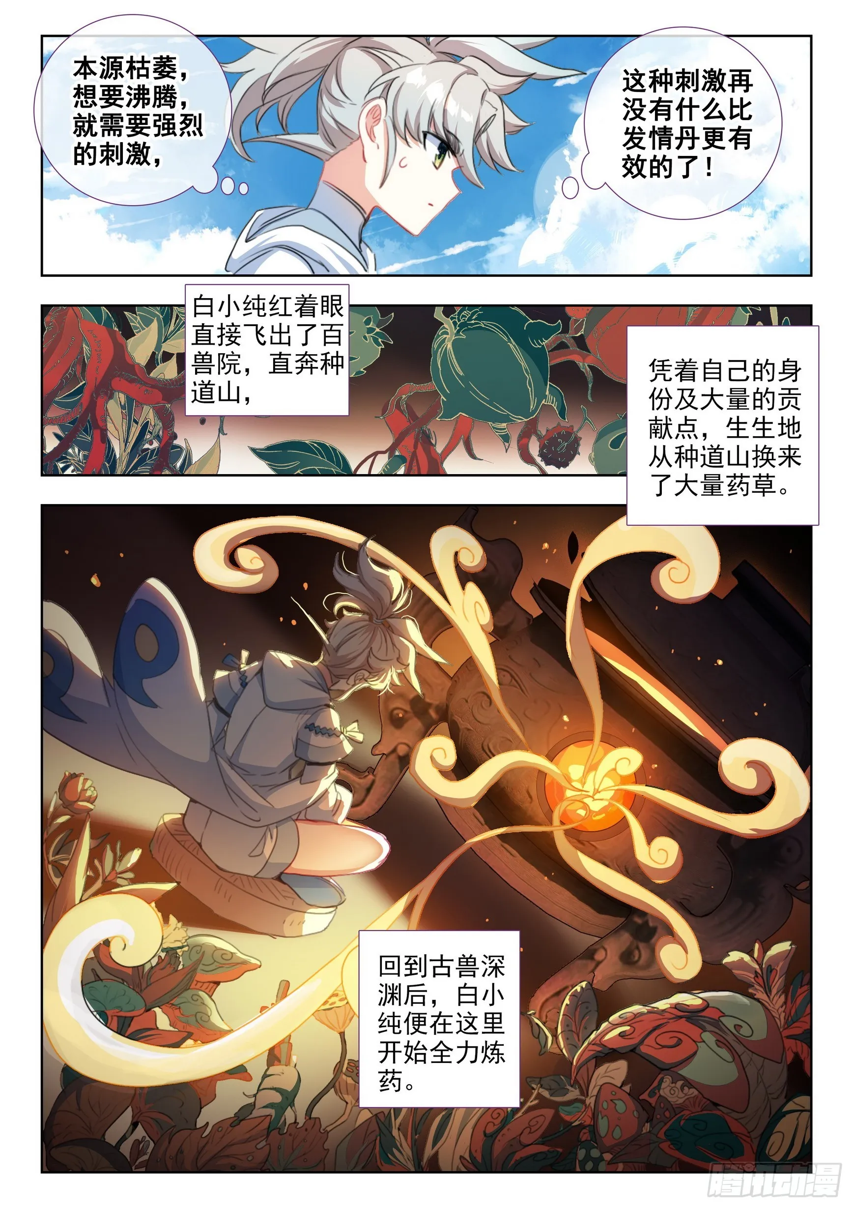 78 爷青回（上） 第3页